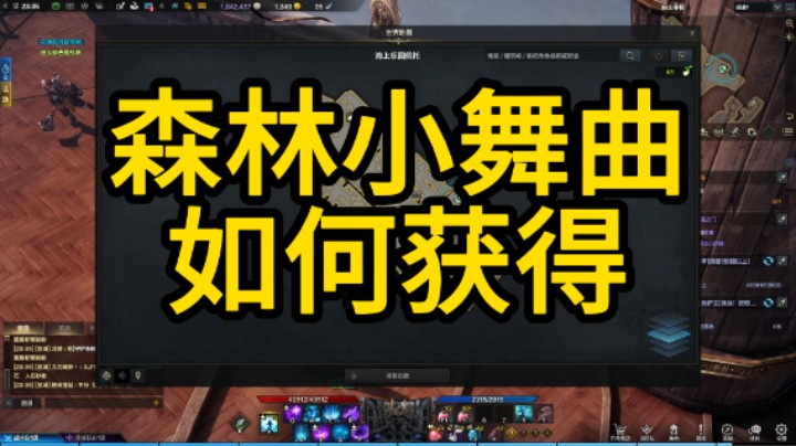 （命运方舟）森林小舞曲如何获得