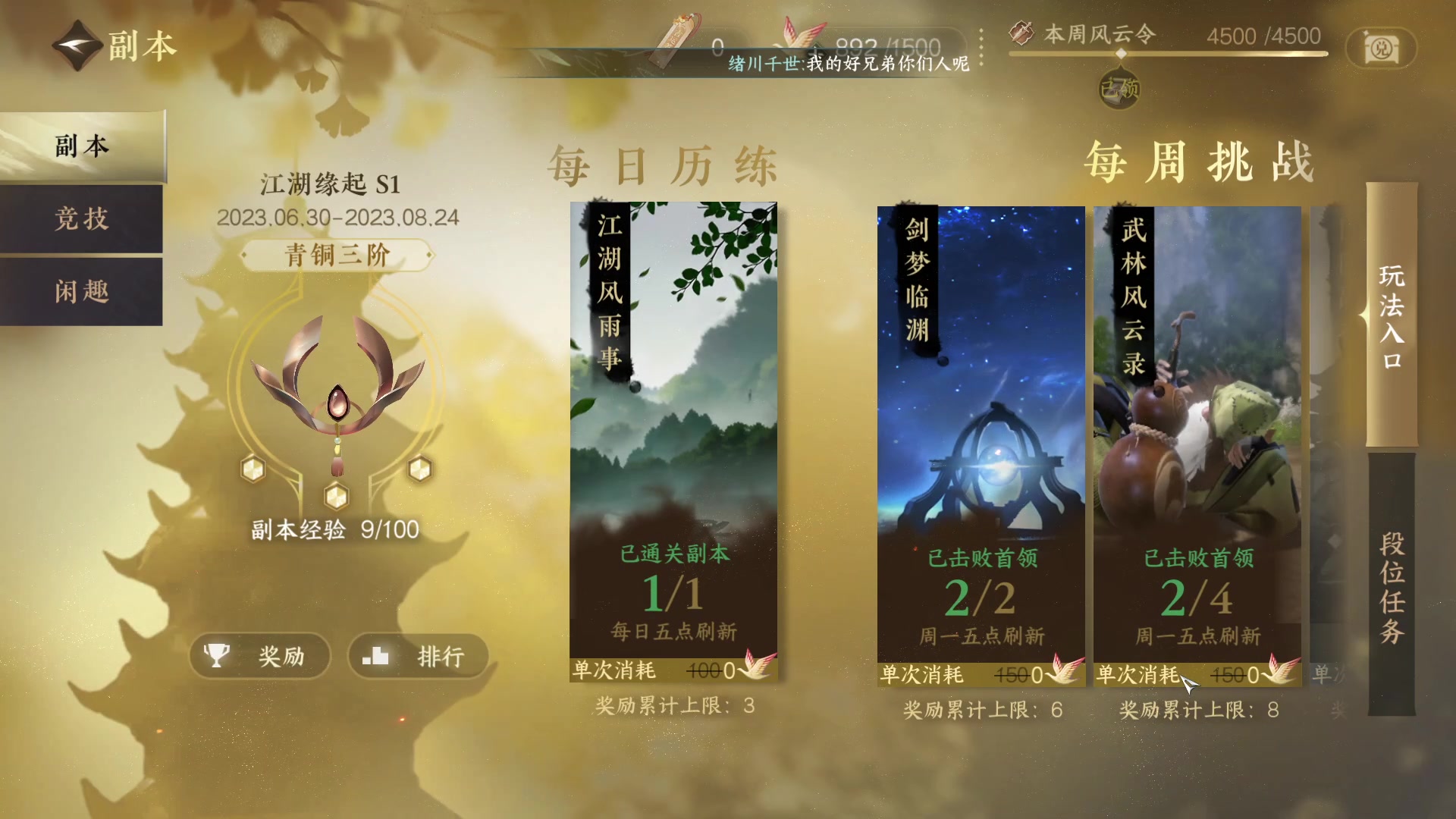 【2023-07-03 01点场】安静初夏：《逆水寒手游》白帝霜华碎梦，新游体验下~