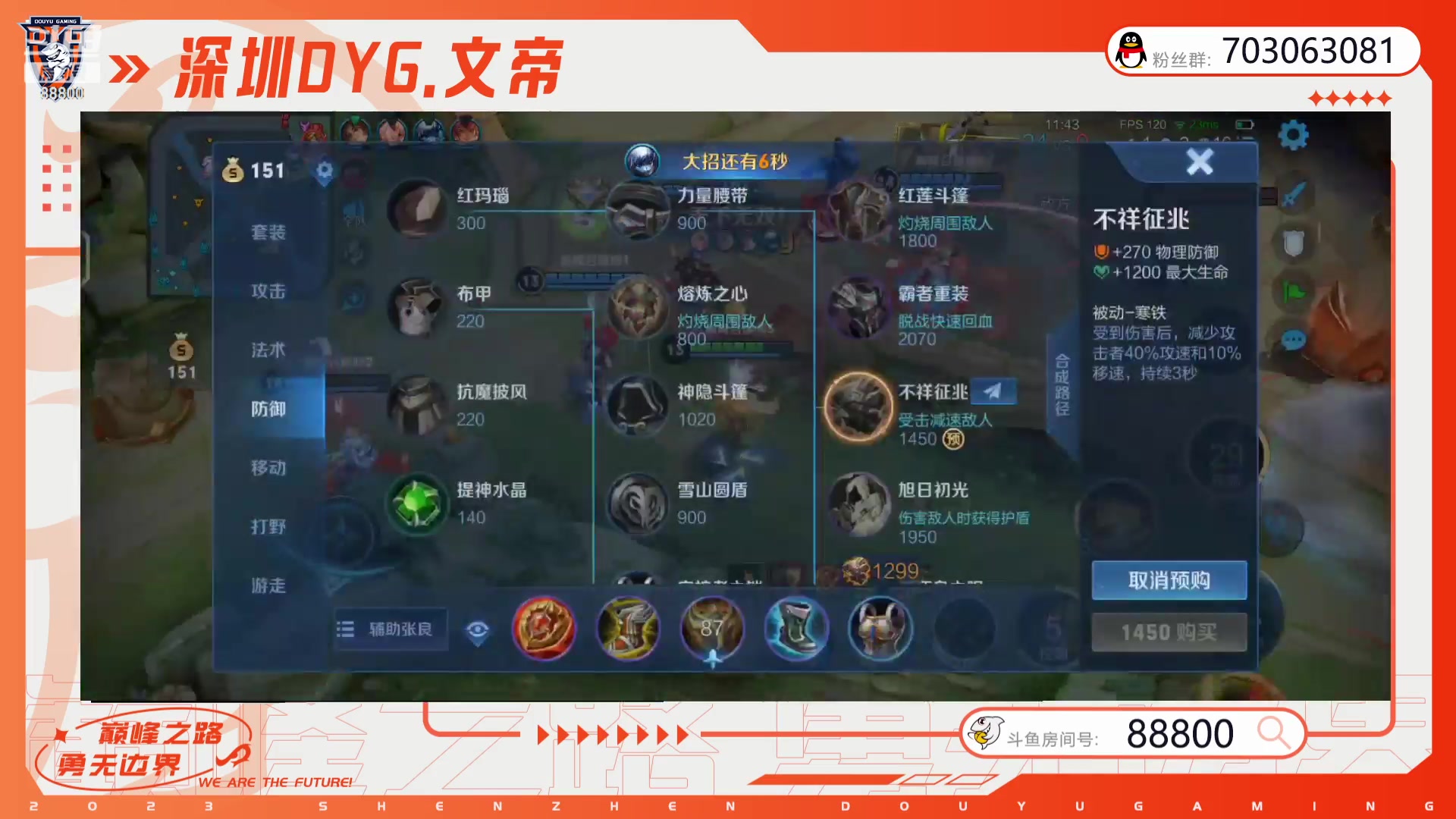 【2023-07-06 16点场】深圳DYG丶文帝：笨鸟先飞巅峰赛启动