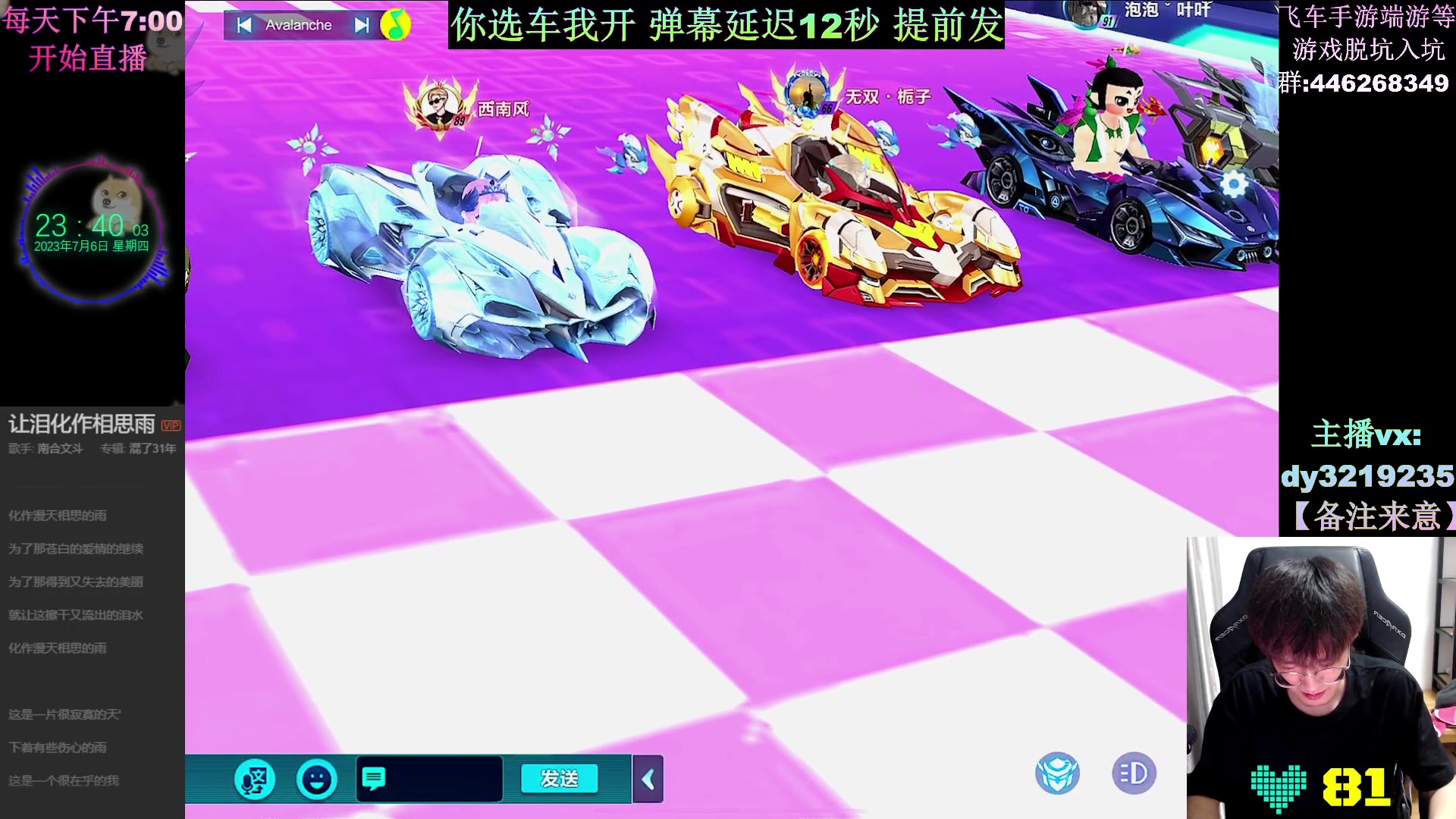 【2023-07-06 23点场】青青青青青青山：新赛季选车排位赛！！！