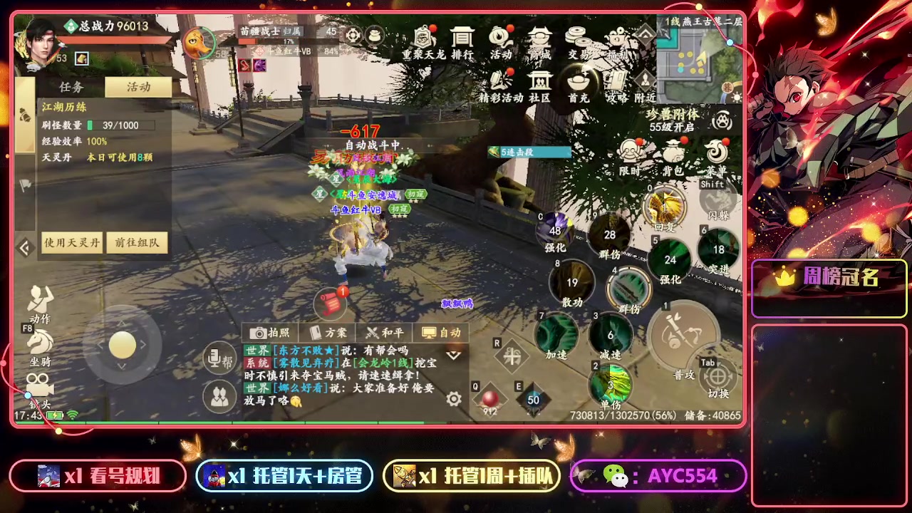 【2023-07-08 17点场】安逸城GG：【新天龙八部手游】打造3D视觉盛宴
