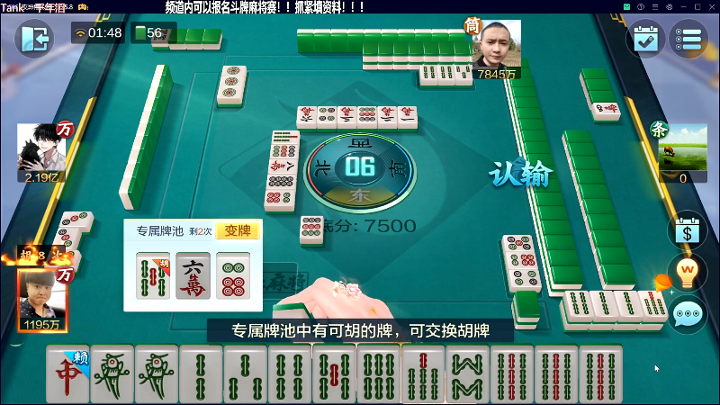 我在斗鱼看靓旭直播欢乐麻将