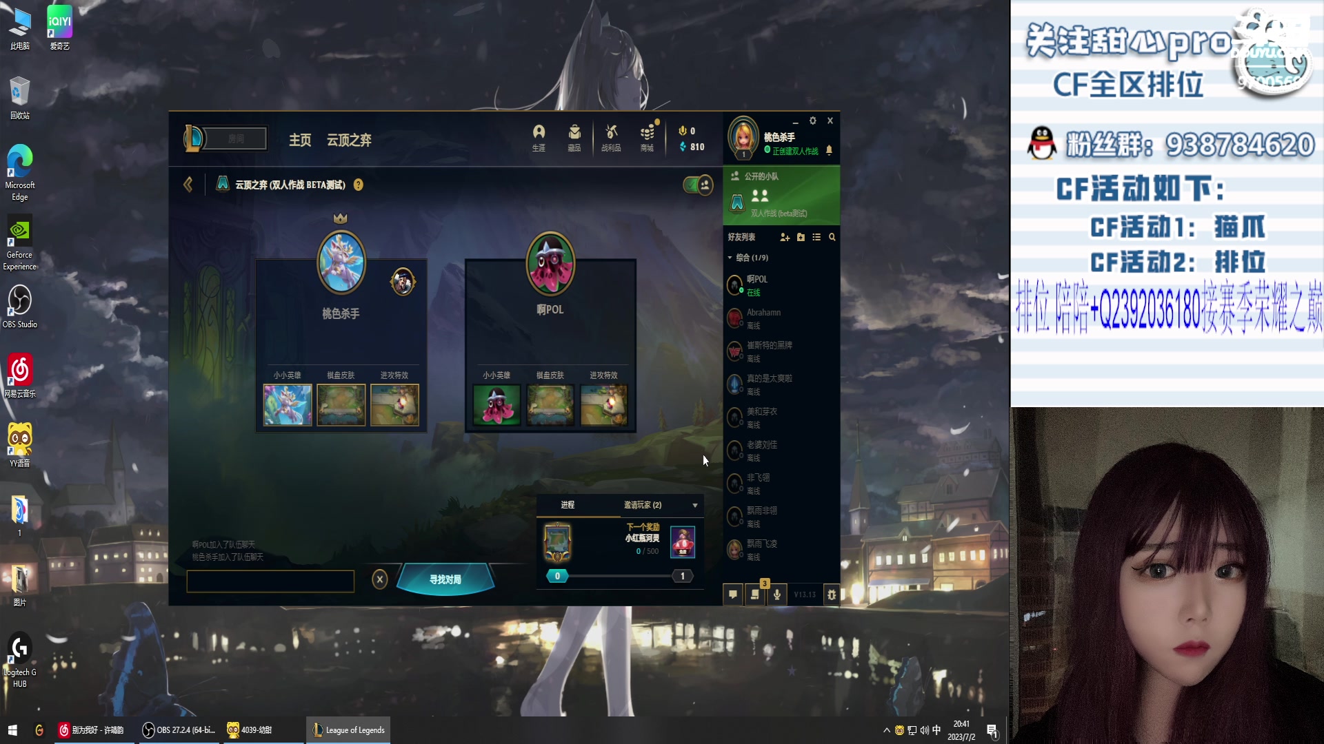 【2023-07-02 20点场】甜心pro：全区排位/秒上号/最强下饭女打手