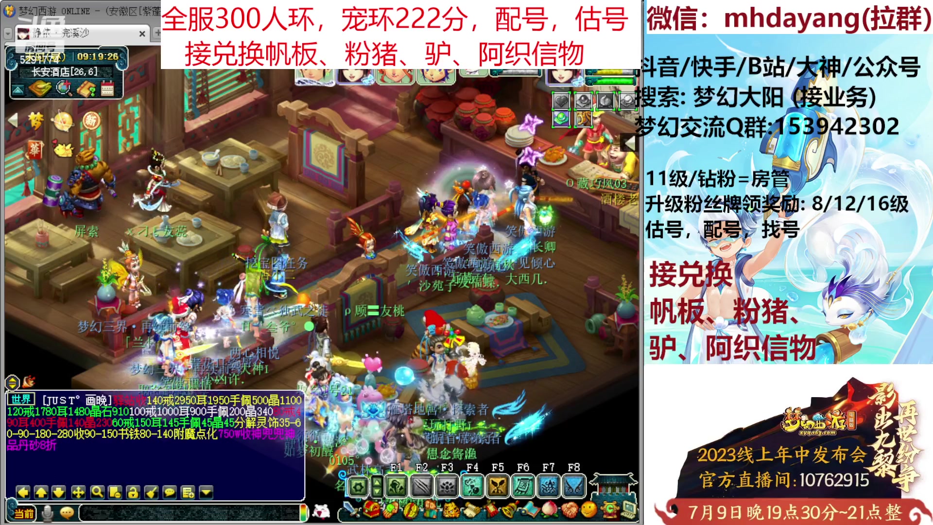【2023-07-07 08点场】梦幻大阳：7月9号晚上8点，看新资料片，抽鱼翅