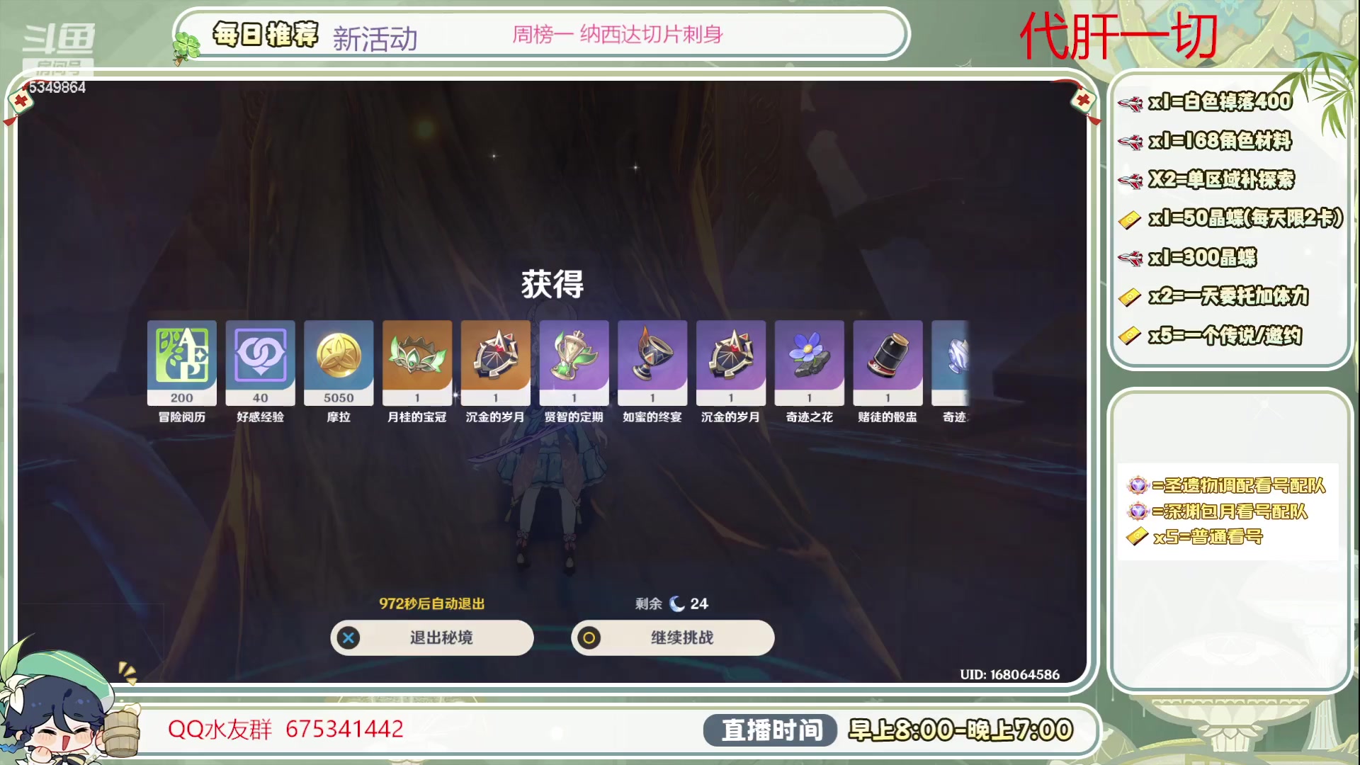 【2023-07-08 08点场】请叫我总攻大人丶：看号/深渊/探图/钓鱼/日常/晶蝶/打牌