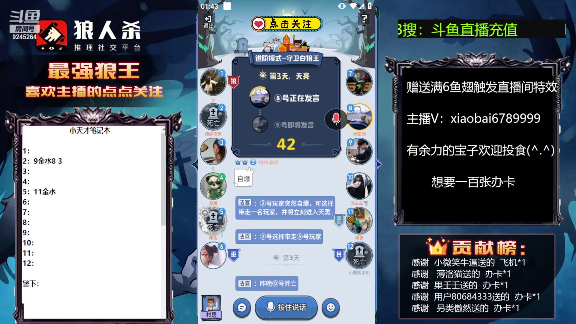 【2023-07-08 01点场】白日梦想家II7：狼人杀路人王