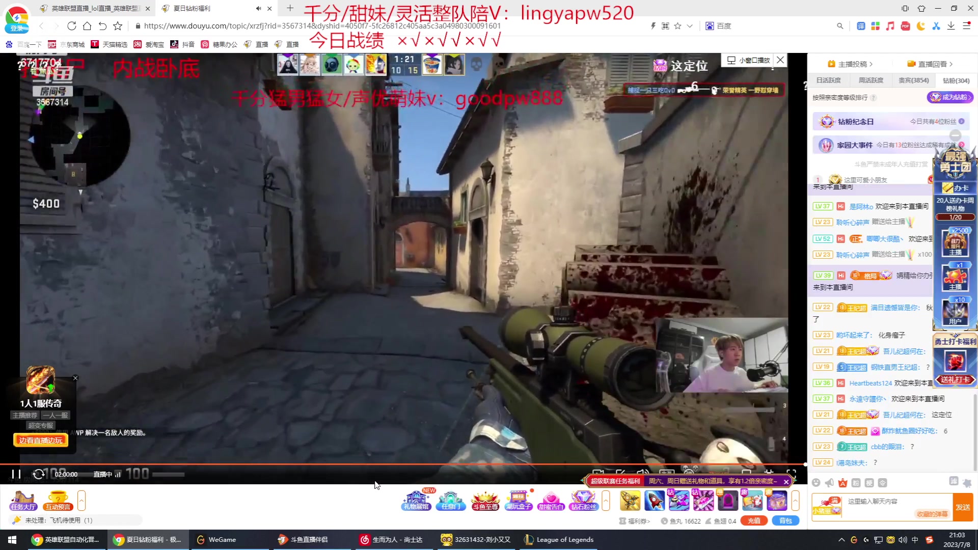 【2023-07-08 20点场】峡谷杀神酱油瓶：最后10天一区冲王者！