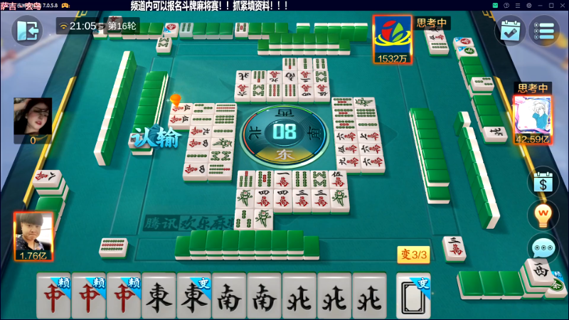 【欢乐麻将】靓旭的精彩时刻 20230708 21点场
