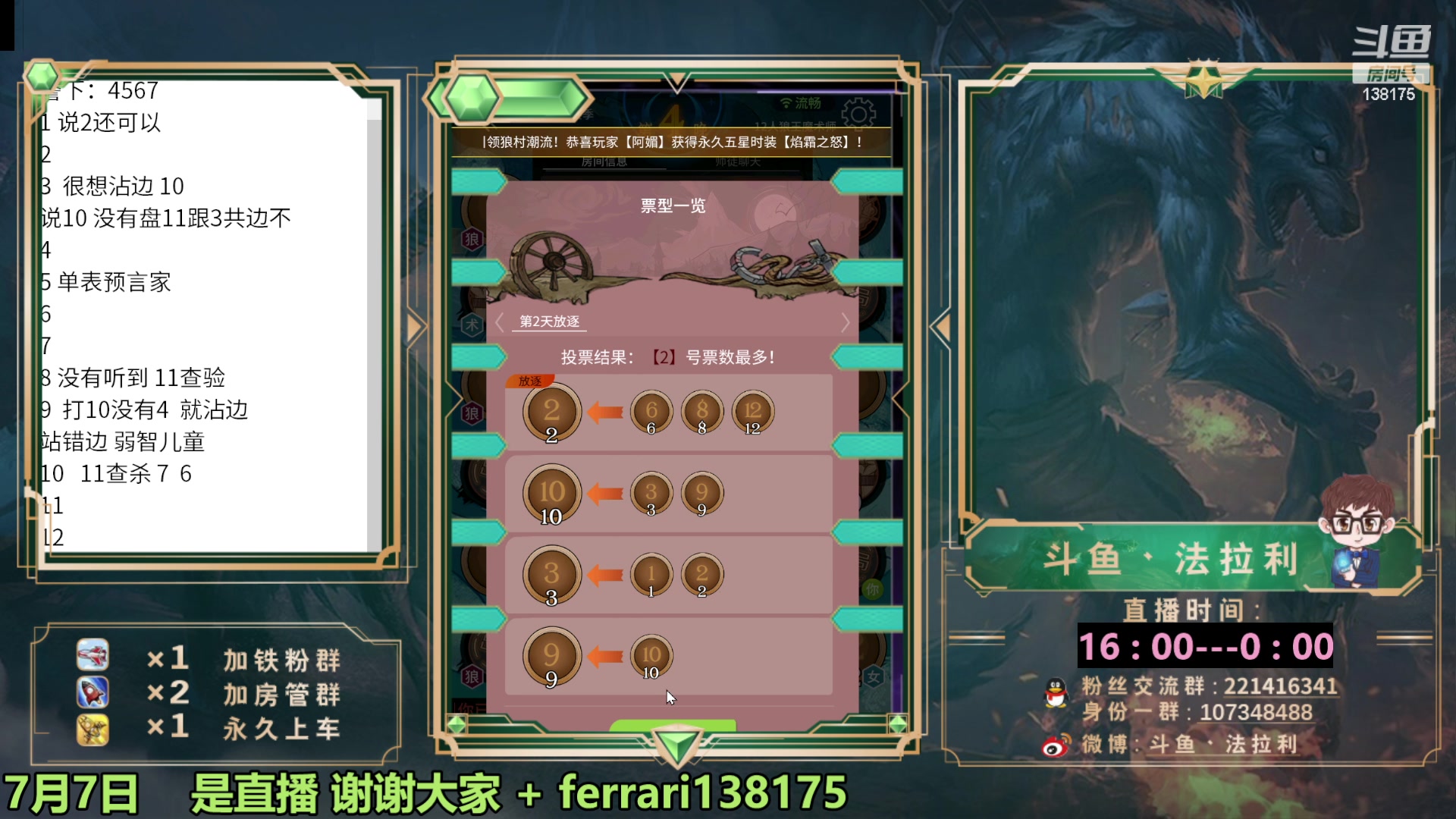 【2023-07-08 00点场】法拉利的直播间：最强狼人杀心理学技术主播来了