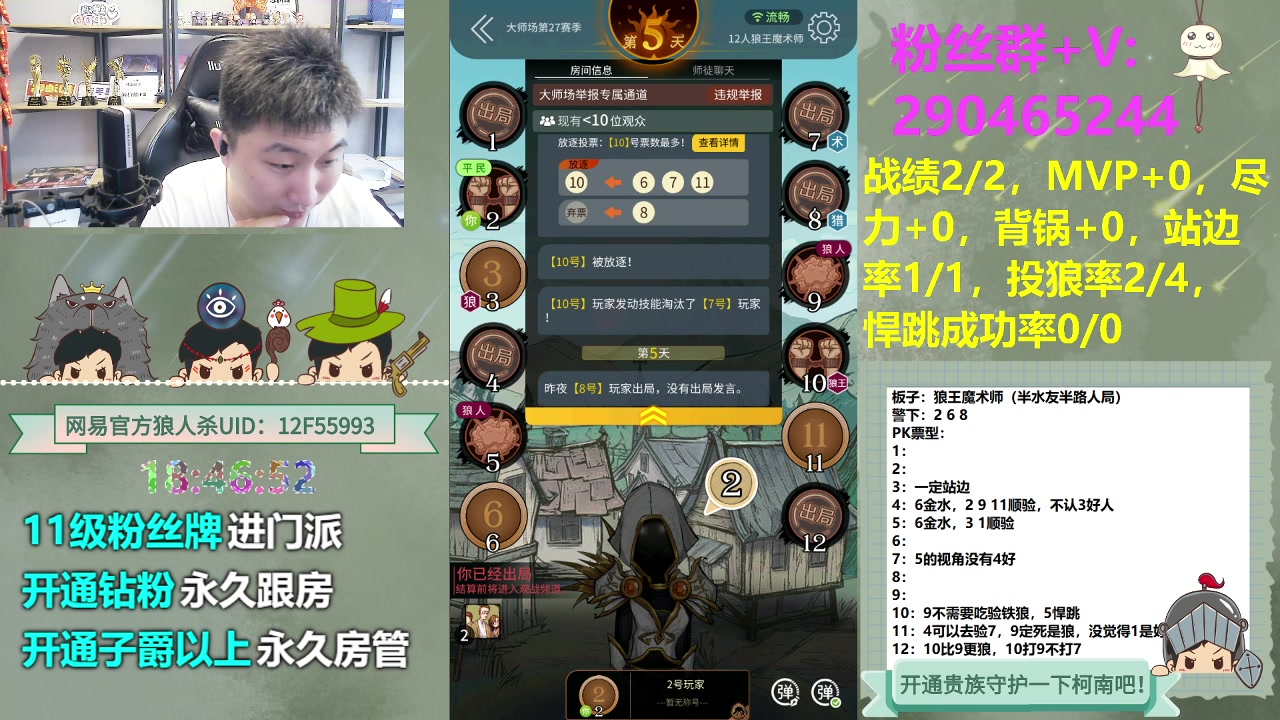 【2023-07-08 18点场】甩手派丨柯南：狼人杀新技巧探索#狼人杀官方#