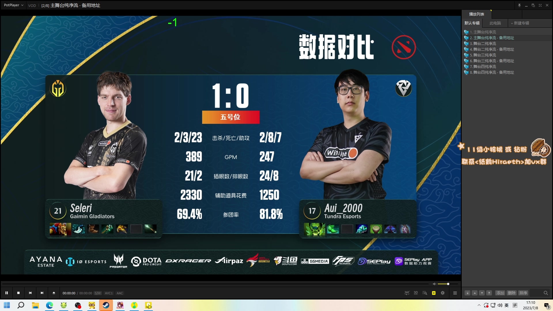 【2023-07-08 16点场】sakira丶hao：解说Major