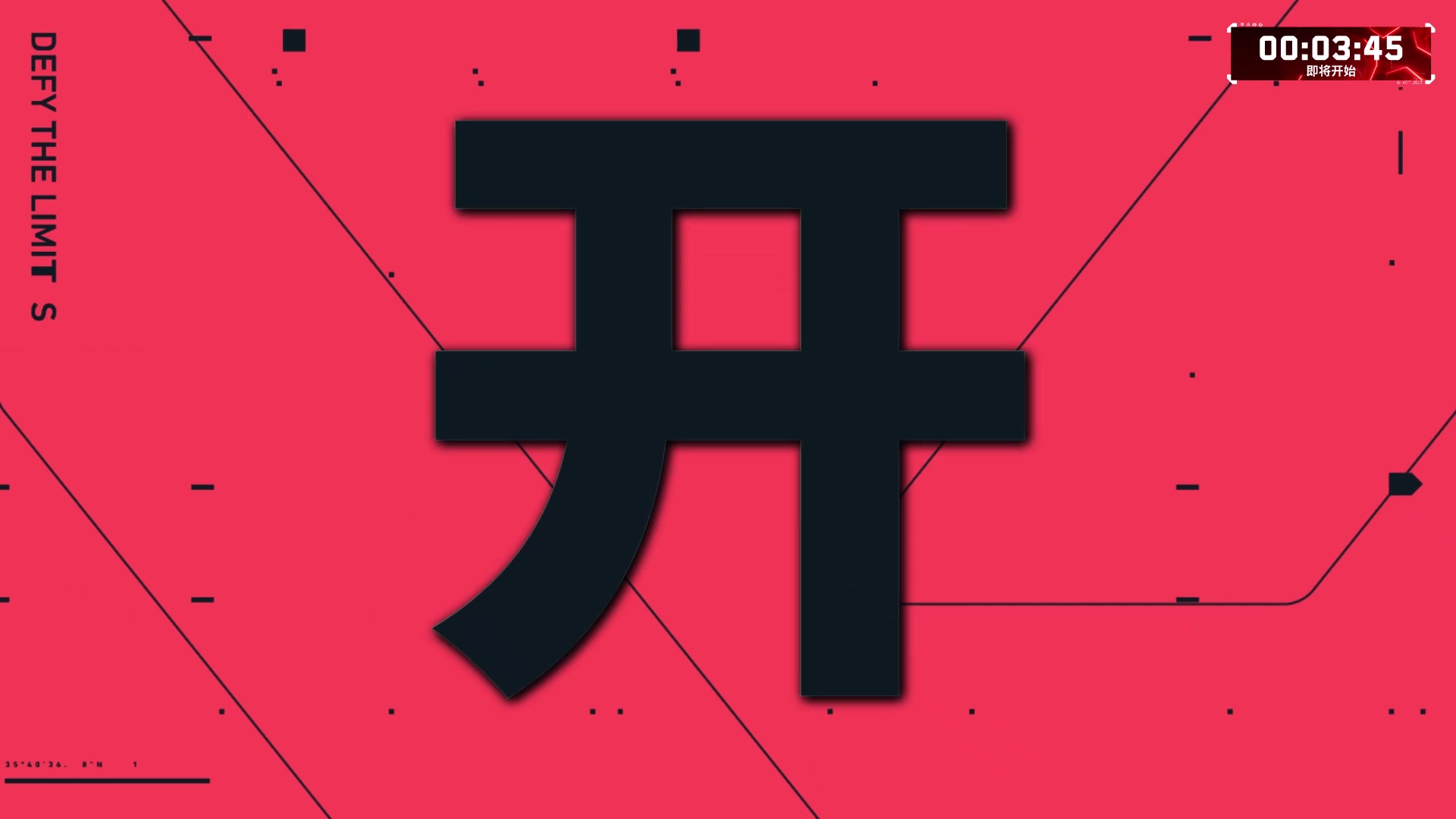 【2023-07-08 16点场】无畏契约赛事：直播丨TEvsBLG首个全球冠军赛名额