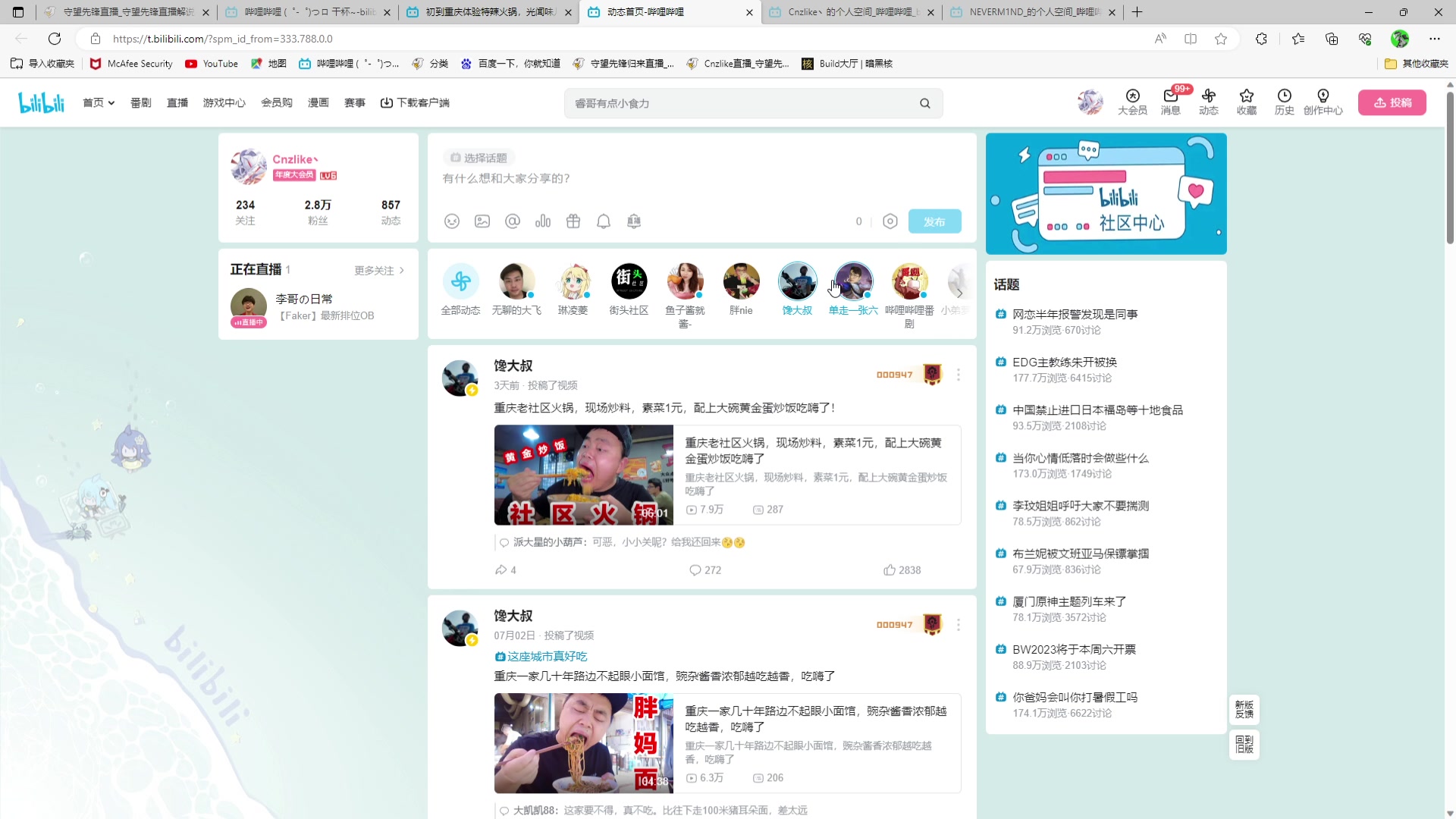 【2023-07-08 04点场】Cnzlike：源氏秒刀流  新人主播求关注