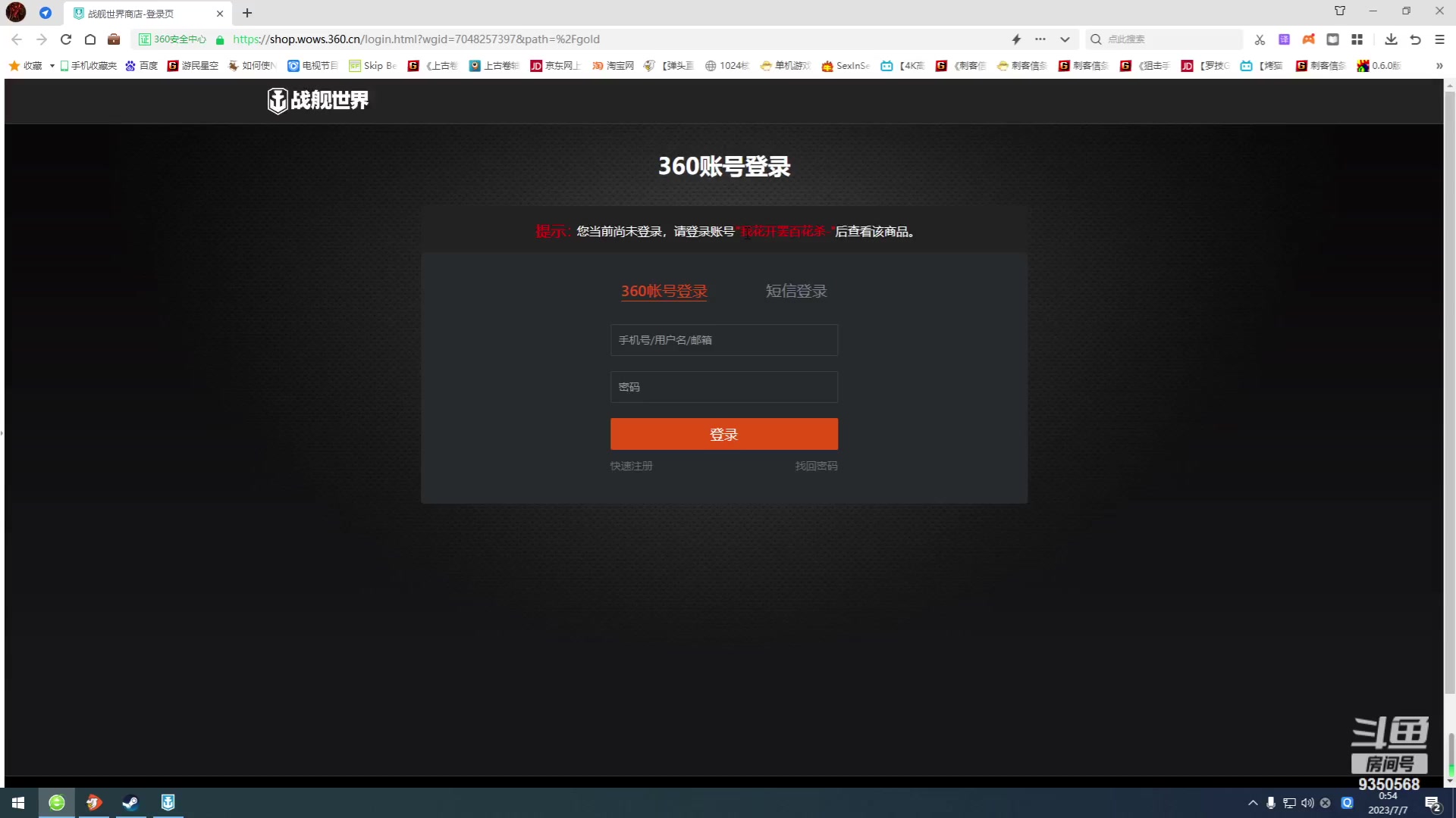 【2023-07-07 00点场】THANATOS0v0：战舰世界9350568
