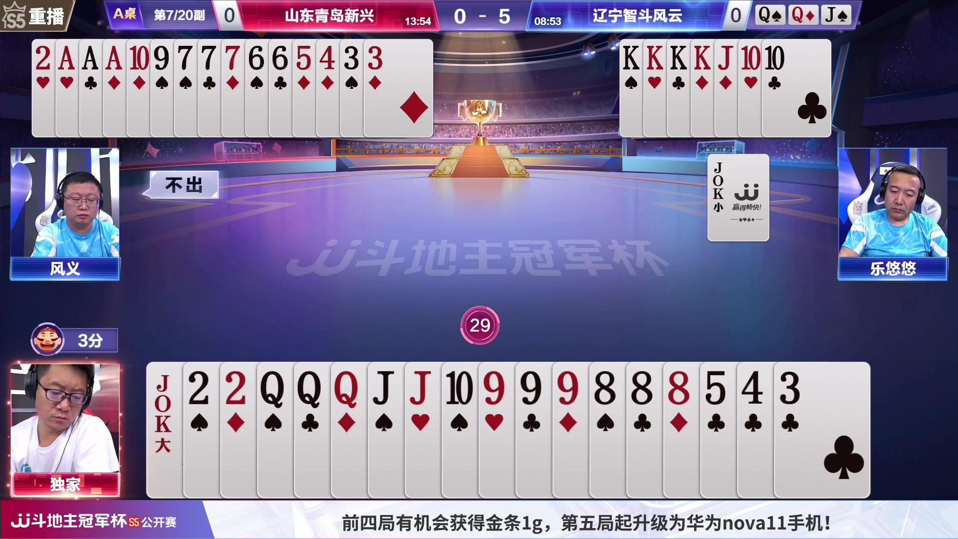 【2023-07-08 09点场】JJ斗地主官方：周六18点，东炸团VS隐士居