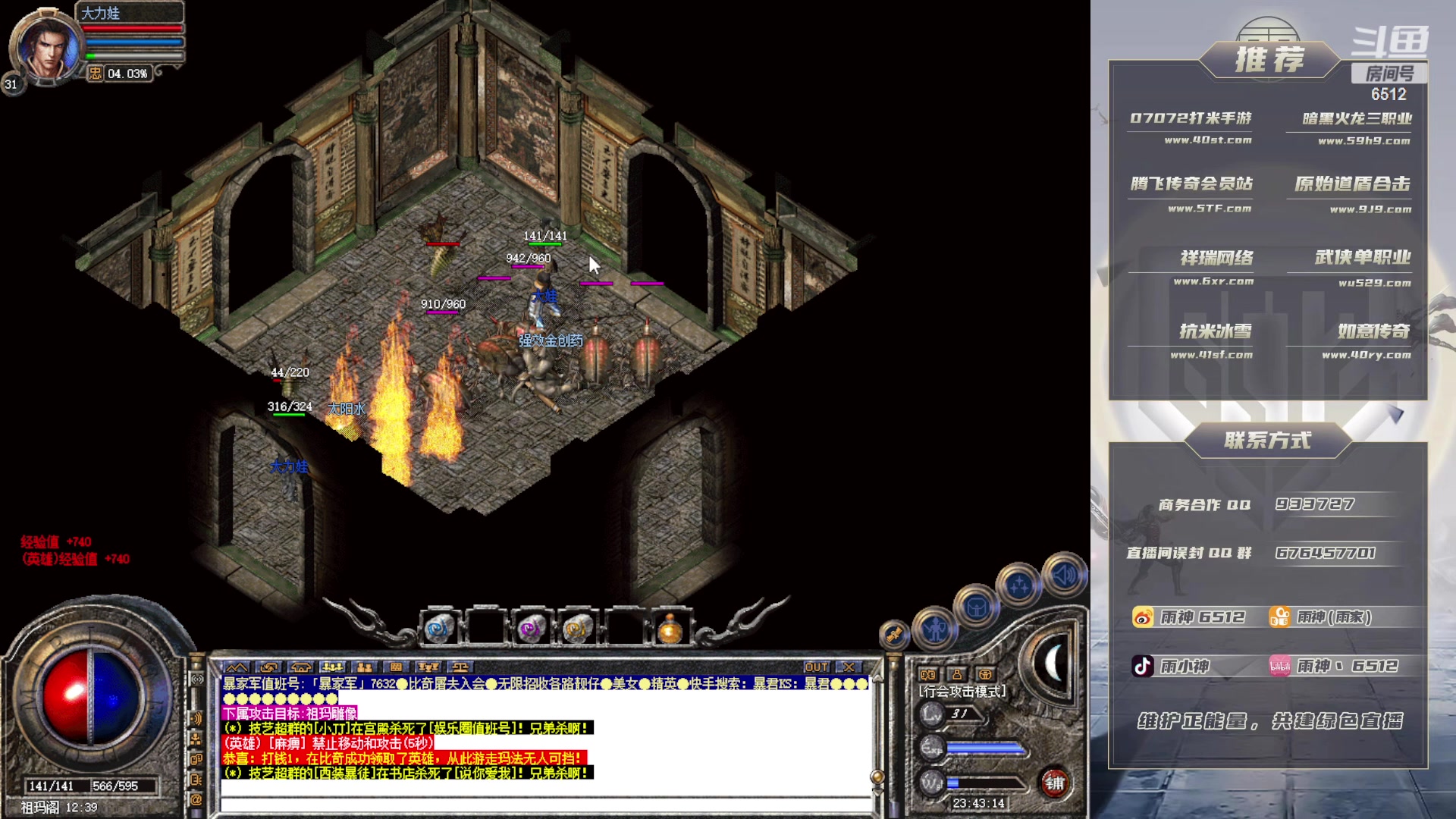 【2023-07-07 23点场】雨神丶：玩传奇就看6512！