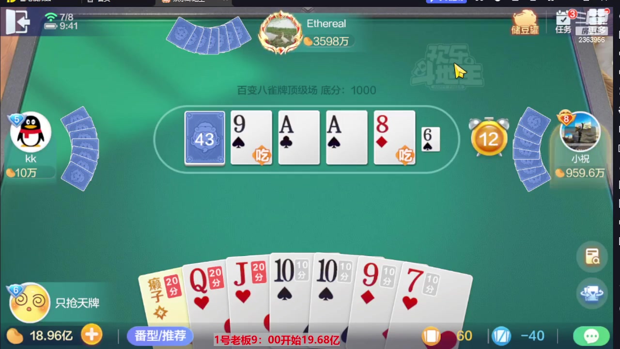 【2023-07-08 09点场】灬幸之斗地主灬：三个小时赢了六个亿？你敢信？