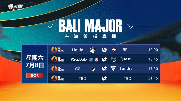 DOTA2 巴厘岛Major-淘汰赛-Liquidvs9pandas-0708-2