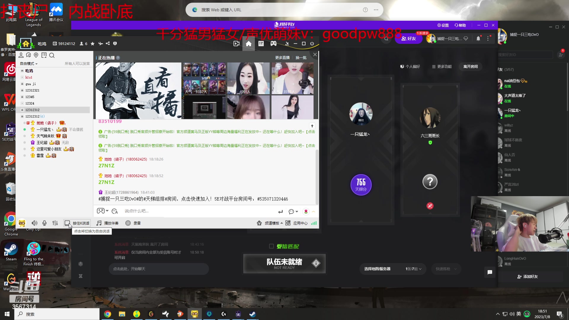 【2023-07-08 18点场】王纪超666：跟鸽子 猛龙 小朋友 打丧尸