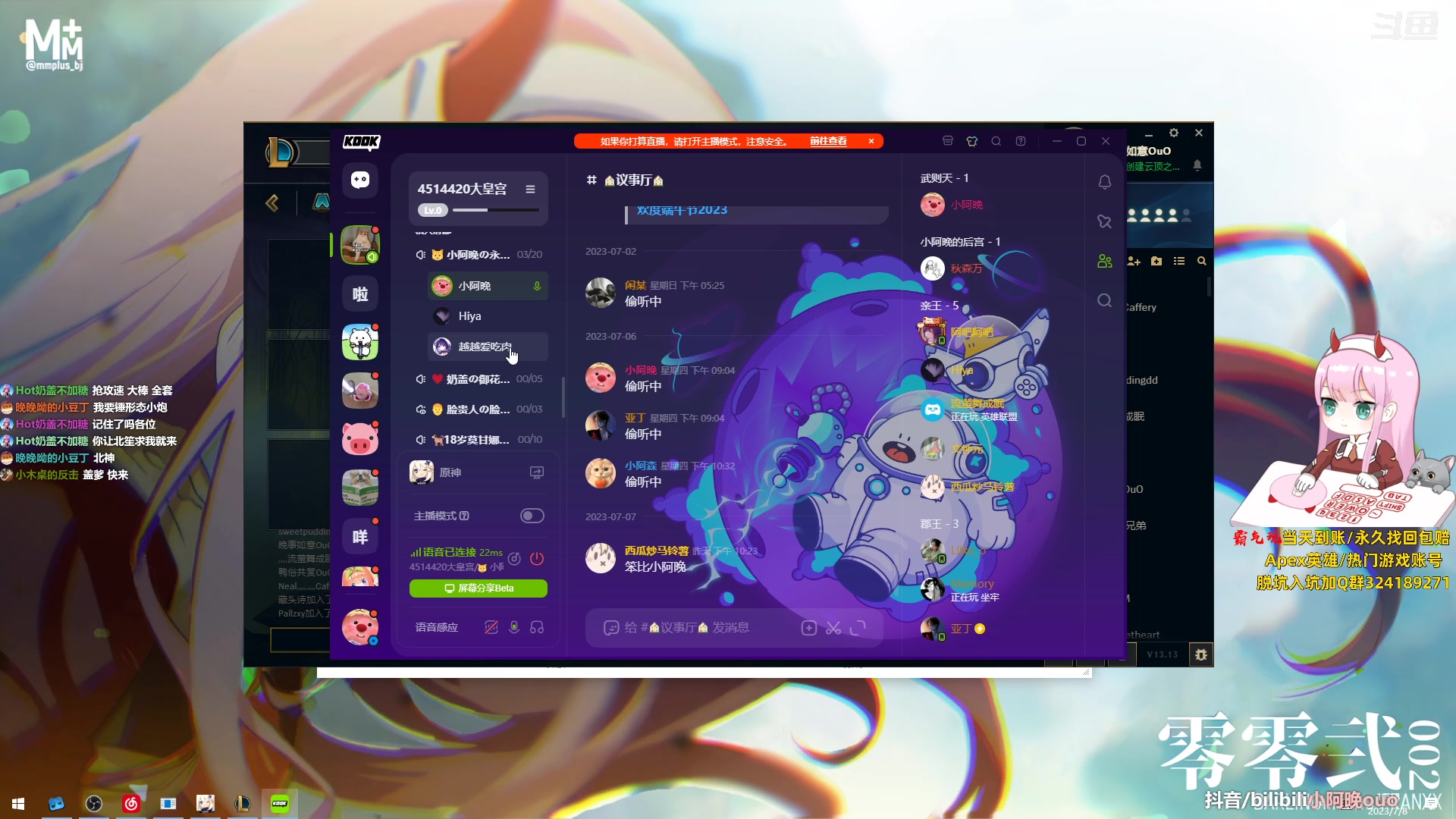 【2023-07-08 13点场】晚晚呦：【晚晚】输入#查询主播精神状态