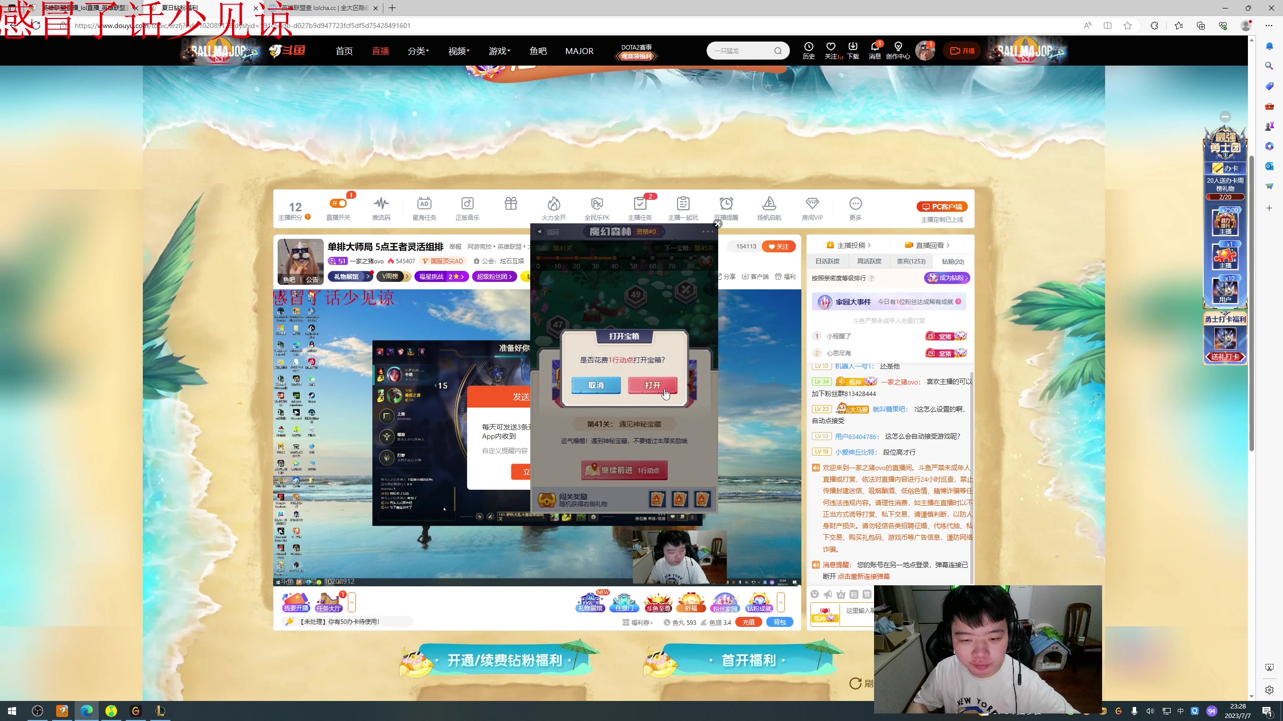 【2023-07-07 23点场】一家之猪ovo：单排大师局 5点王者灵活组排