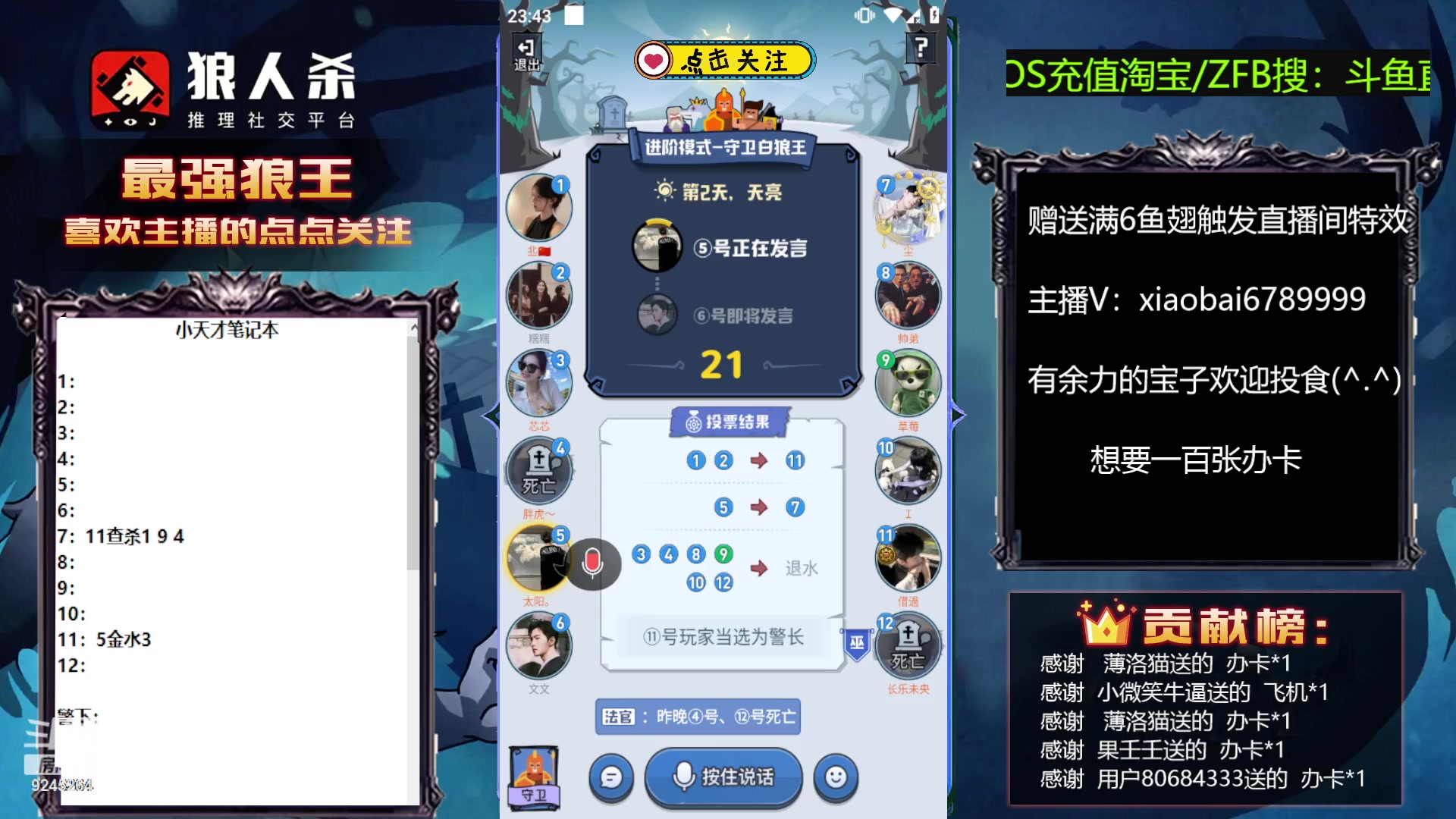 【2023-07-07 23点场】白日梦想家II7：狼人杀路人王