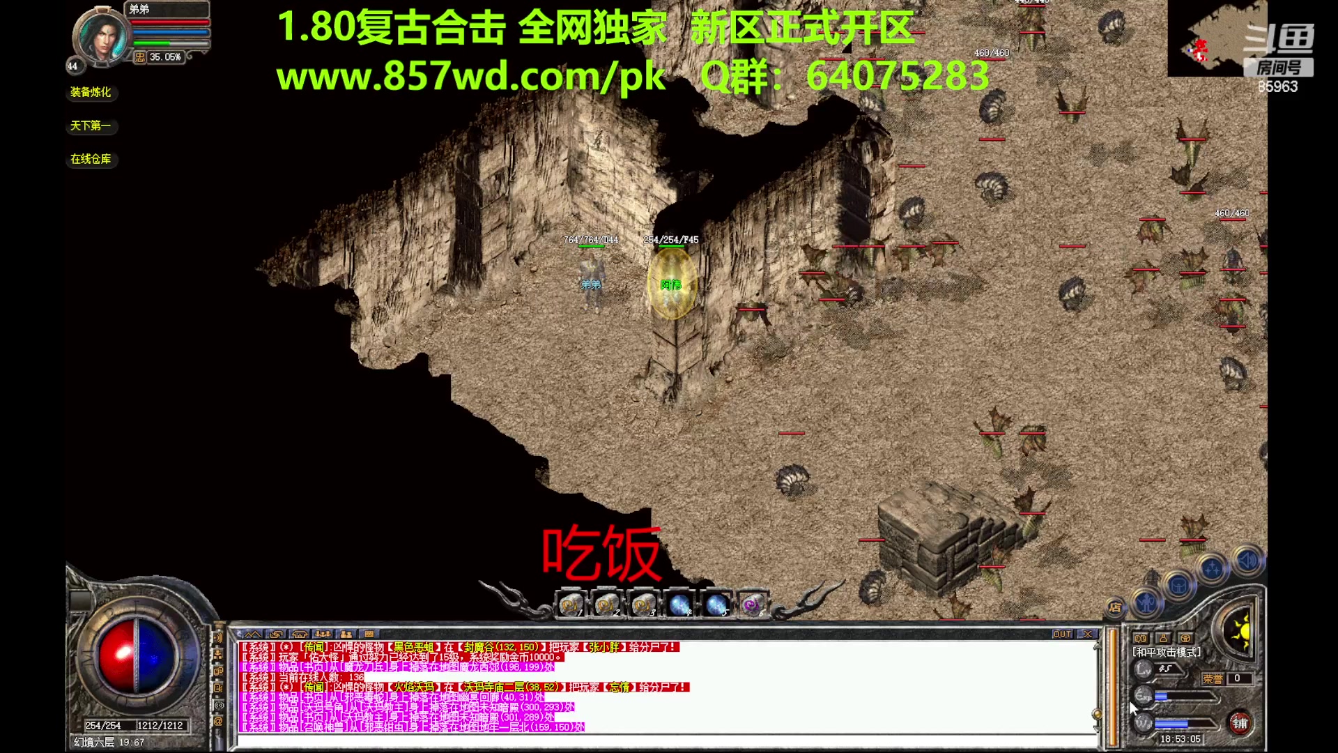 【2023-07-08 18点场】主播温州炮哥：传奇，顶级法师之路