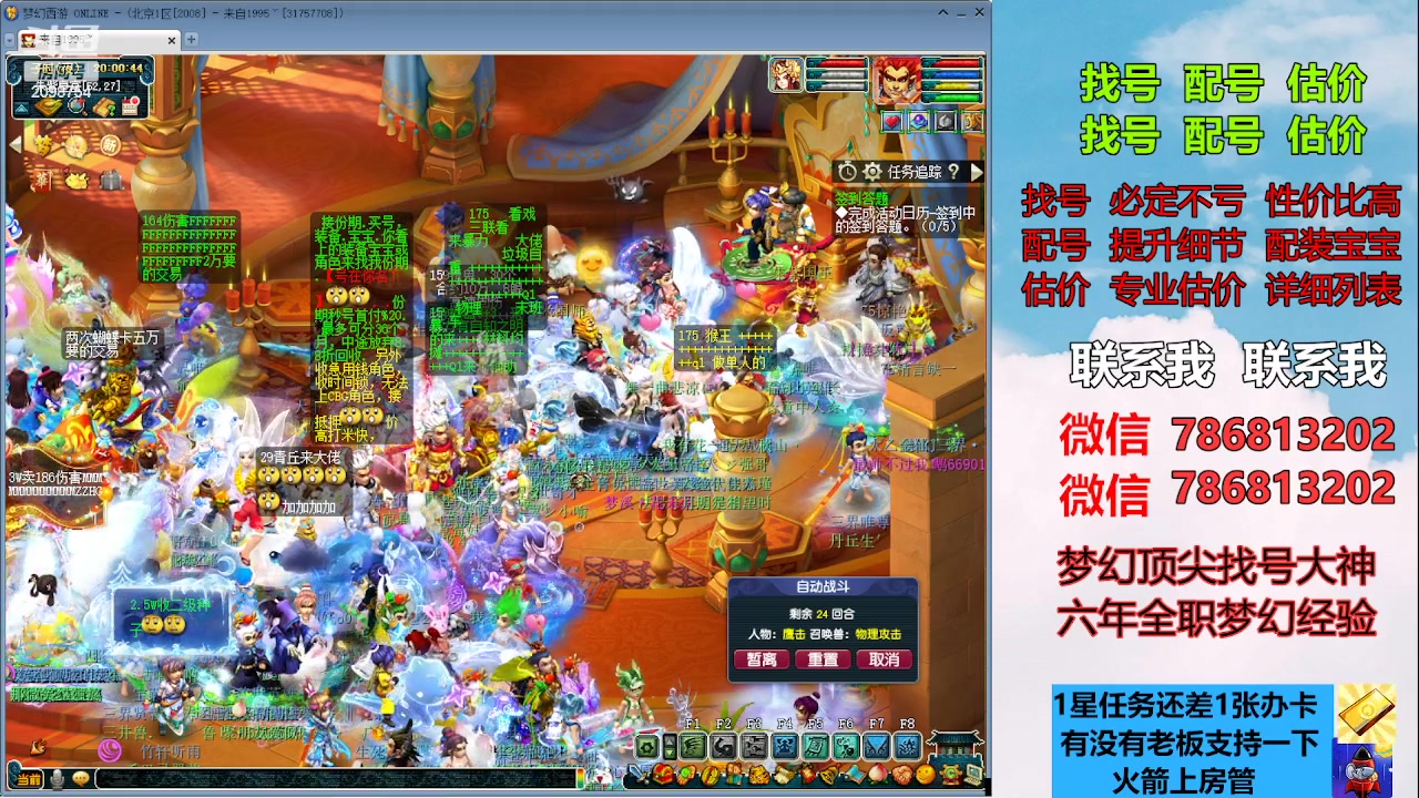 【2023-07-08 19点场】来自1995：找号主播。估号配号就是专业