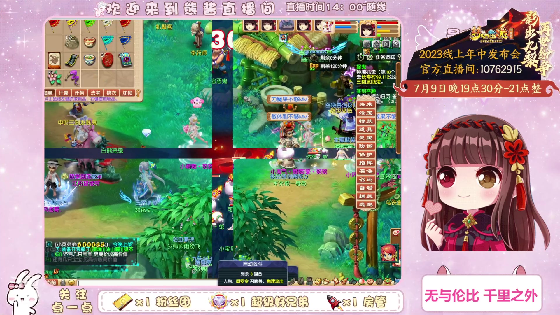 【2023-07-08 18点场】熊酱丶：7月9日19点30线上年中发布会