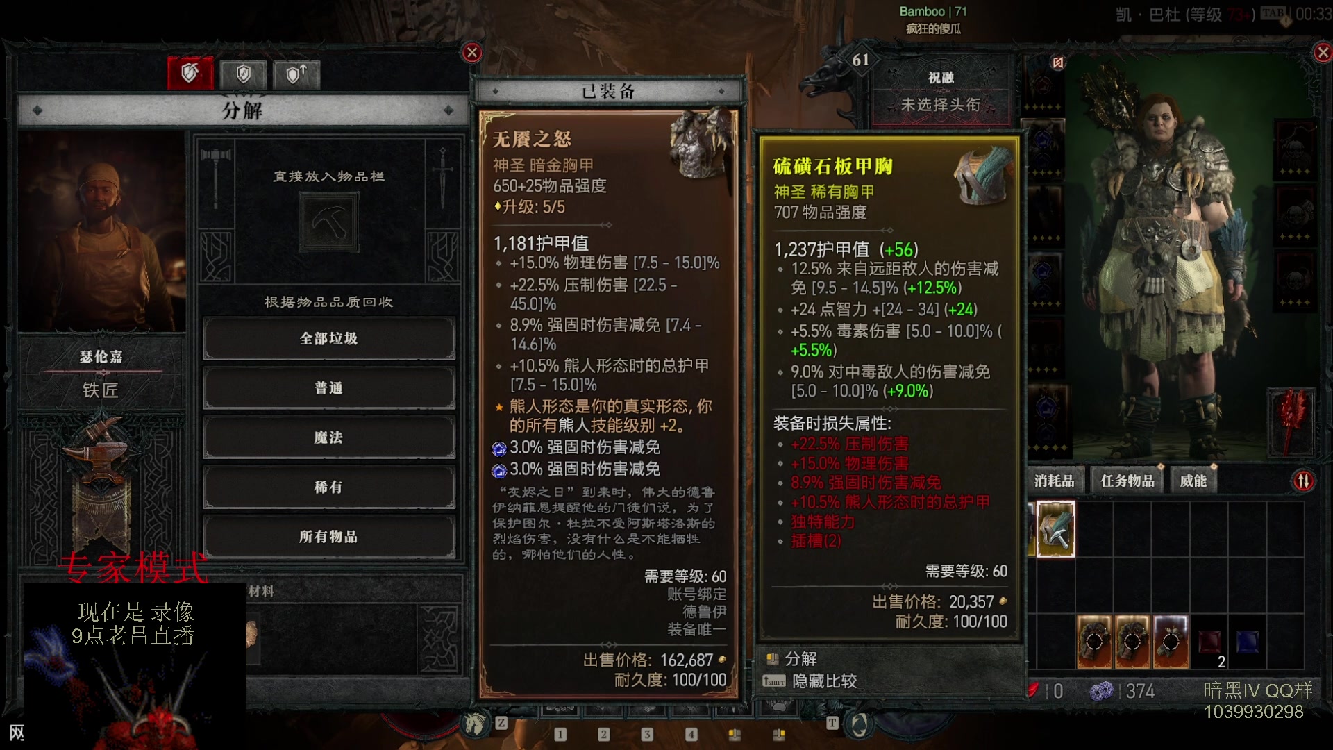 【2023-07-08 05点场】英雄吕布：暗黑4 专家 HC  德鲁伊 开荒