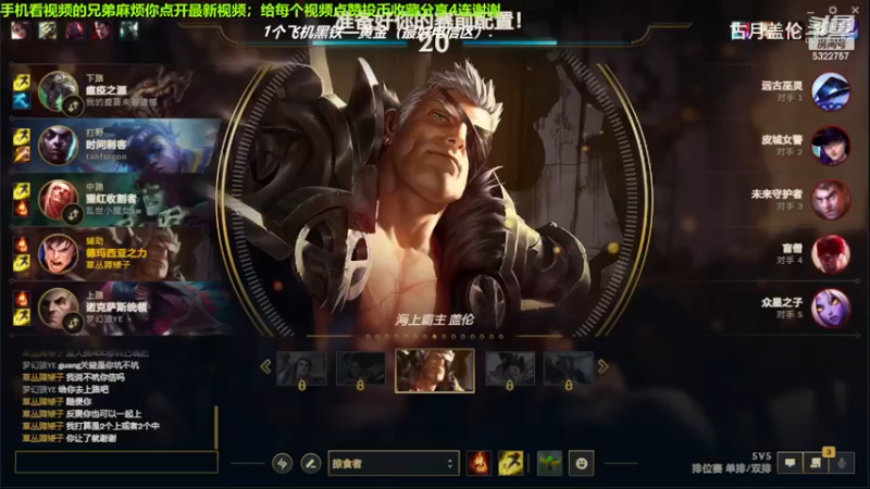 上单盖伦对线上单杰斯，还是我这盖伦厉害一点.