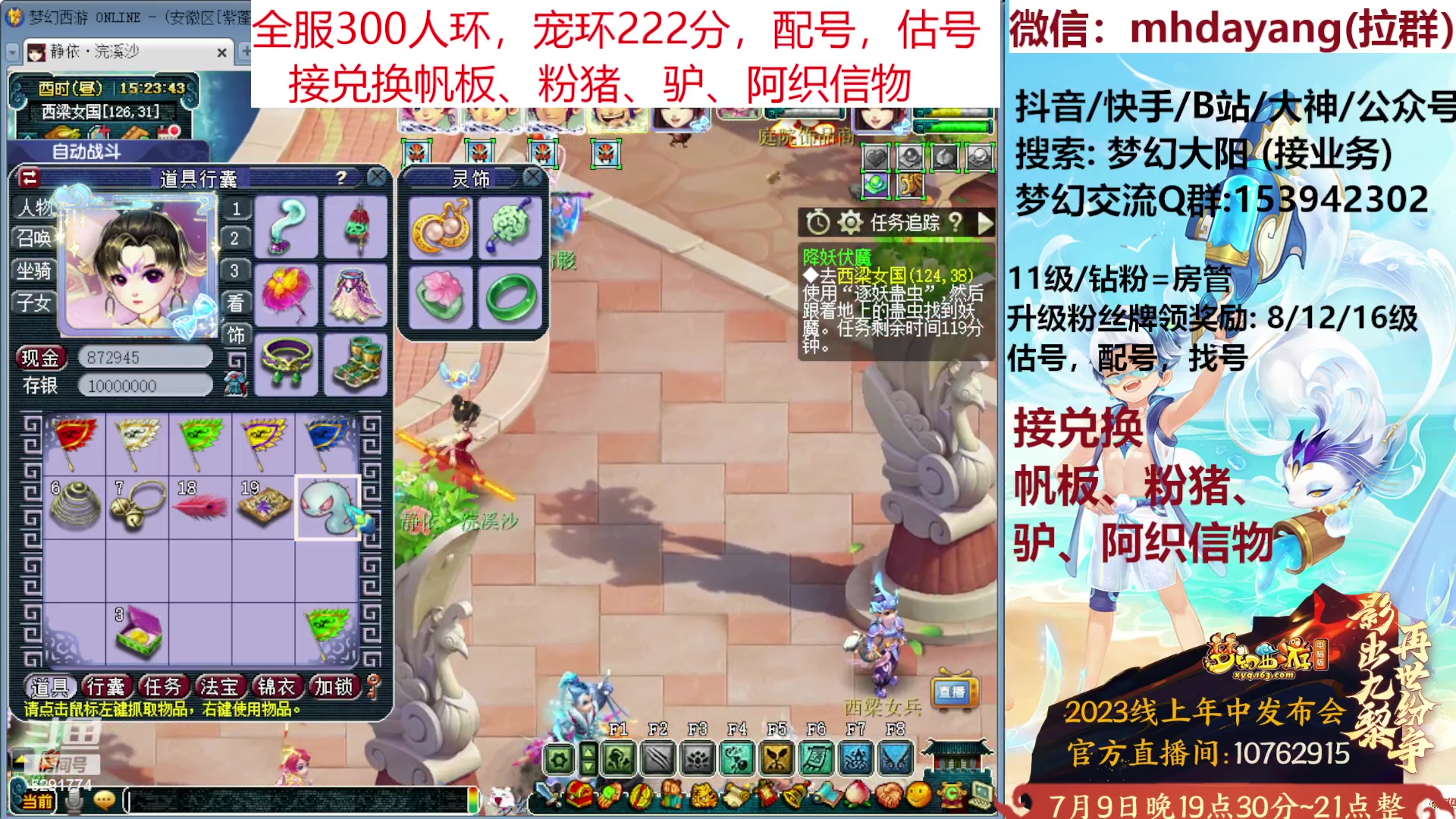 【2023-07-08 14点场】梦幻大阳：7月9号晚上7点半梦幻端游发布会