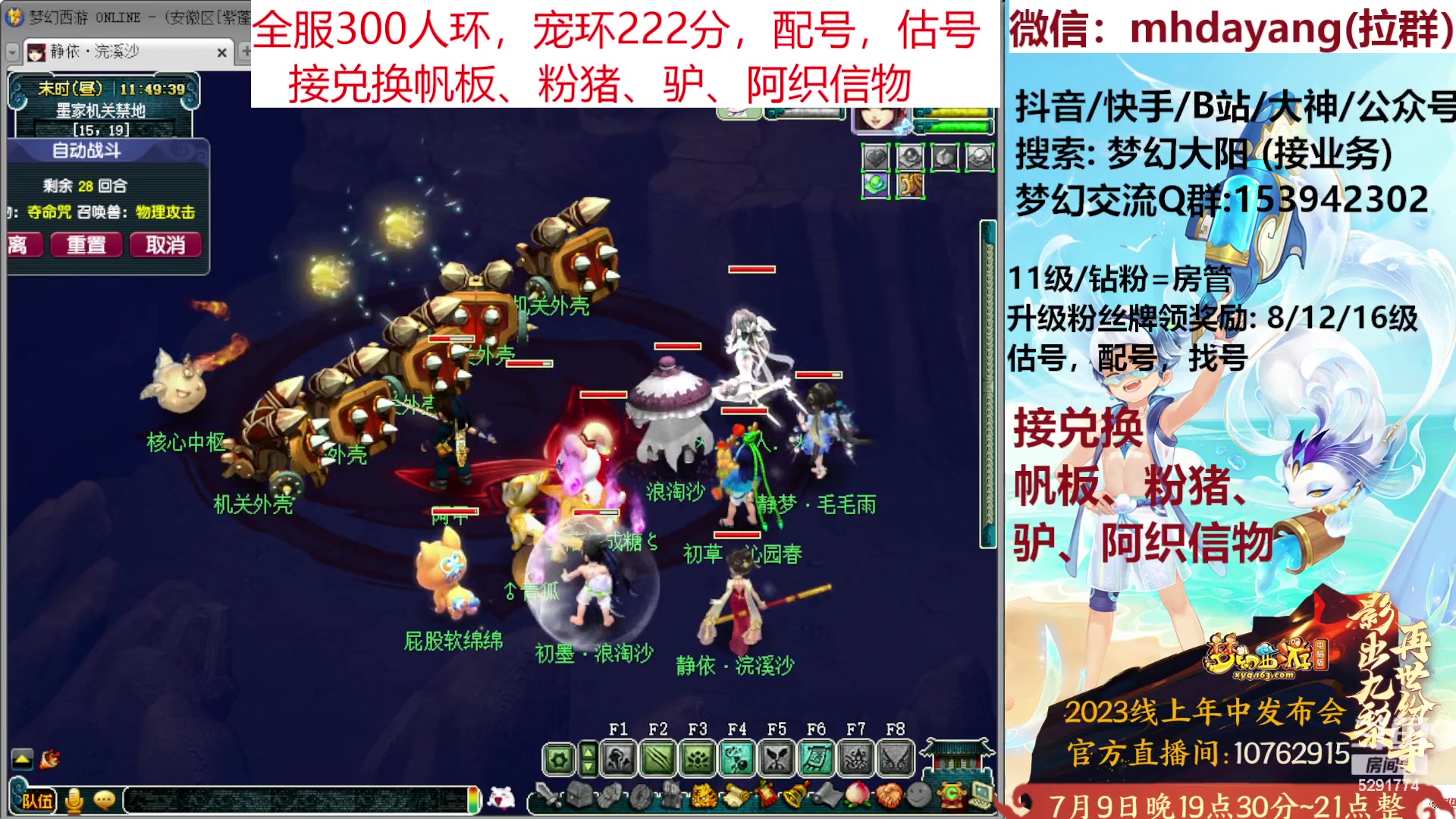 【2023-07-08 11点场】梦幻大阳：7月9号晚上7点半梦幻端游发布会