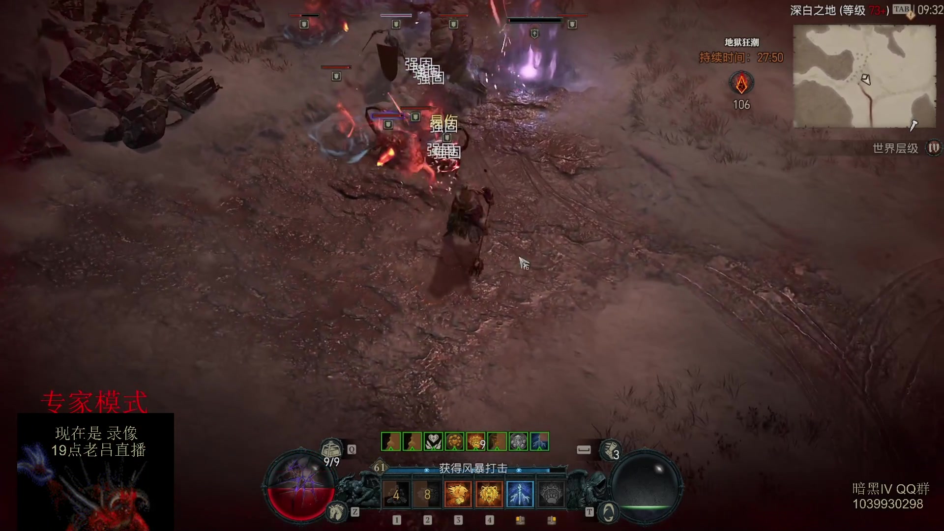 【2023-07-08 14点场】英雄吕布：暗黑4 专家 HC  德鲁伊 开荒