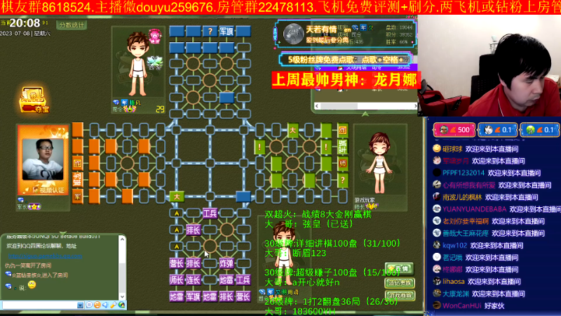 【四国军棋】神机小诸葛的精彩时刻 20230708 20点场