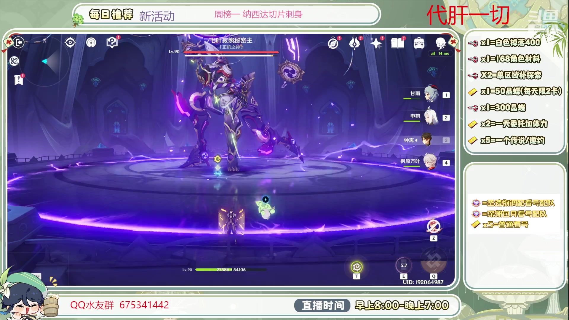 【2023-07-08 18点场】请叫我总攻大人丶：看号/深渊/探图/钓鱼/日常/晶蝶/打牌