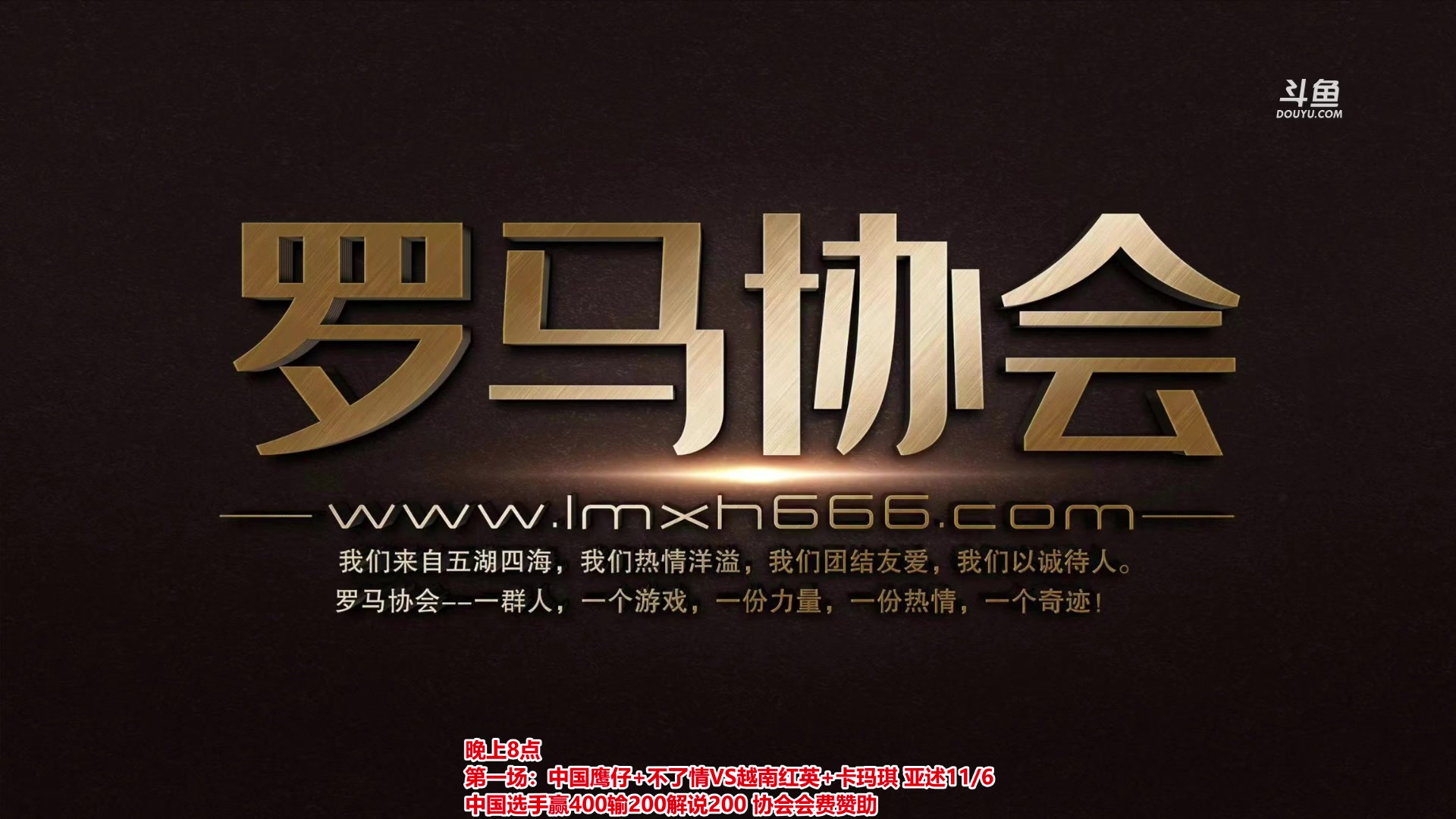 【2023-07-07 19点场】罗马协会：罗马复兴巅峰对决