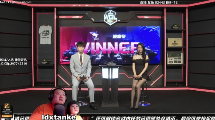 【坦克世界】WCL小组赛 主持是真赞