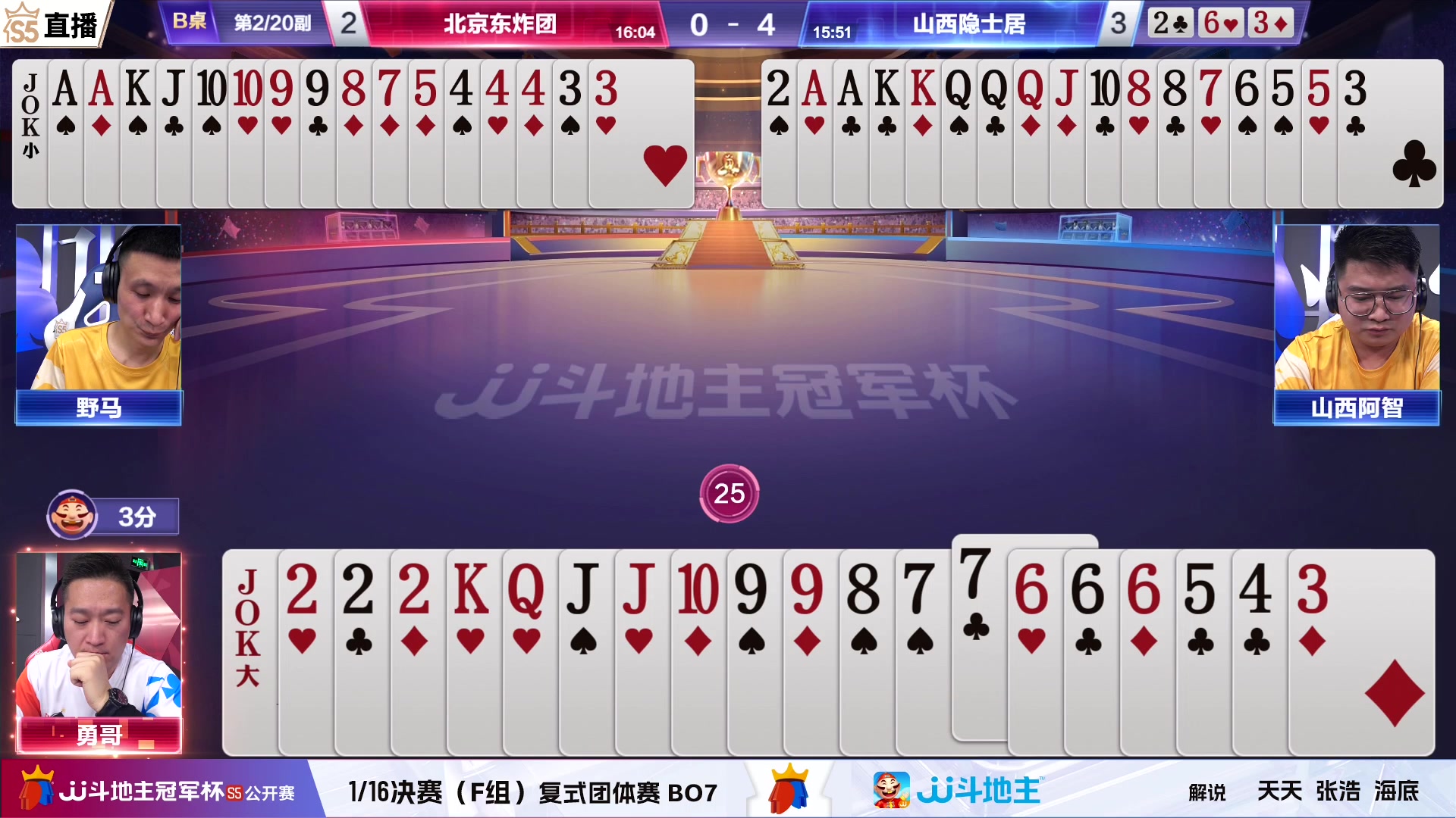 【2023-07-08 21点场】JJ斗地主官方：周天18点，F组最后一战！