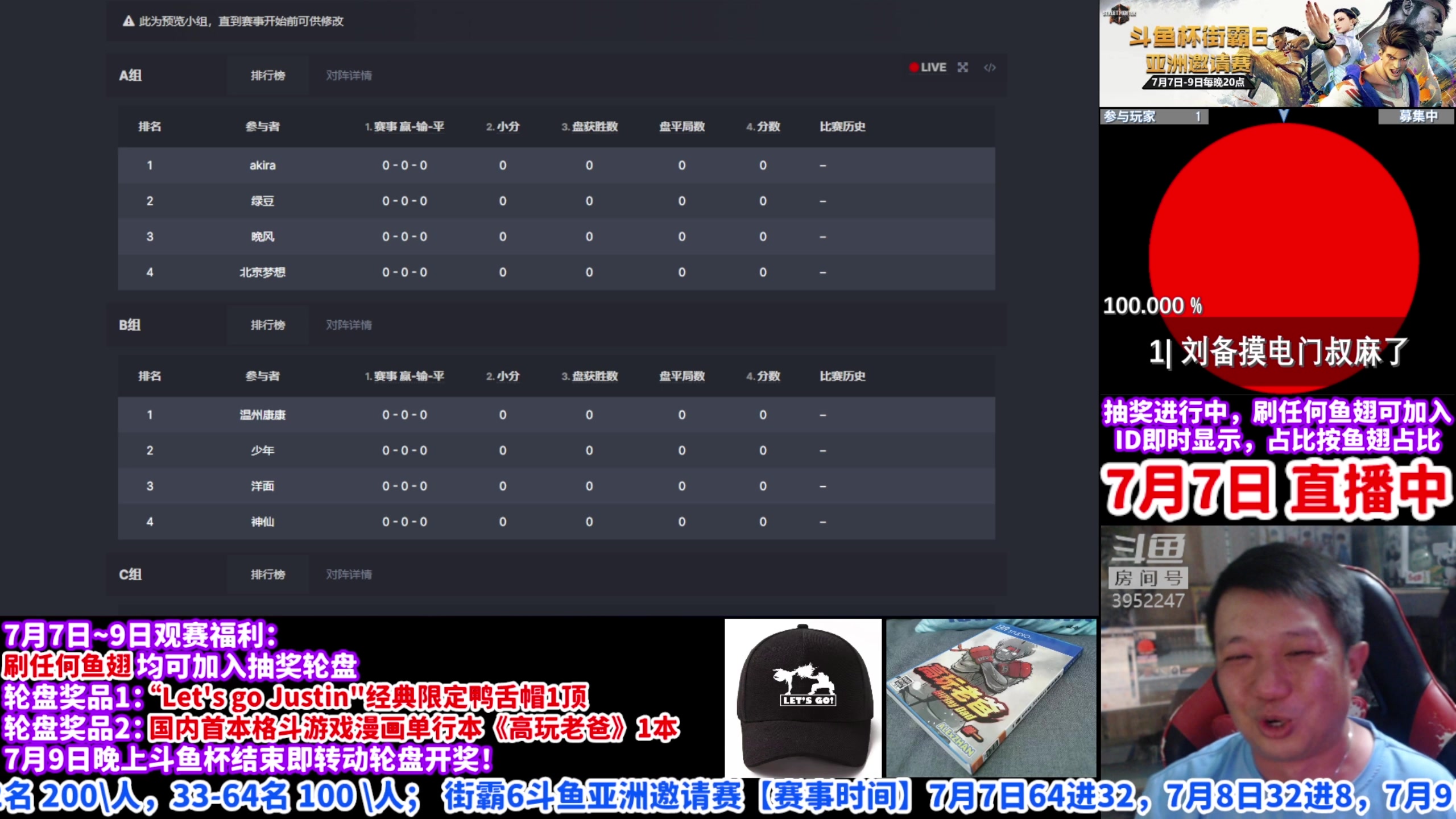 【2023-07-07 19点场】边哥BeenGor：20点直播斗鱼官方街霸6赛事，奖金超3W