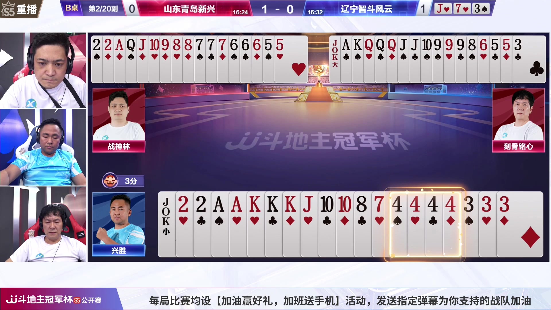 【2023-07-08 15点场】JJ斗地主官方：周六18点，东炸团VS隐士居