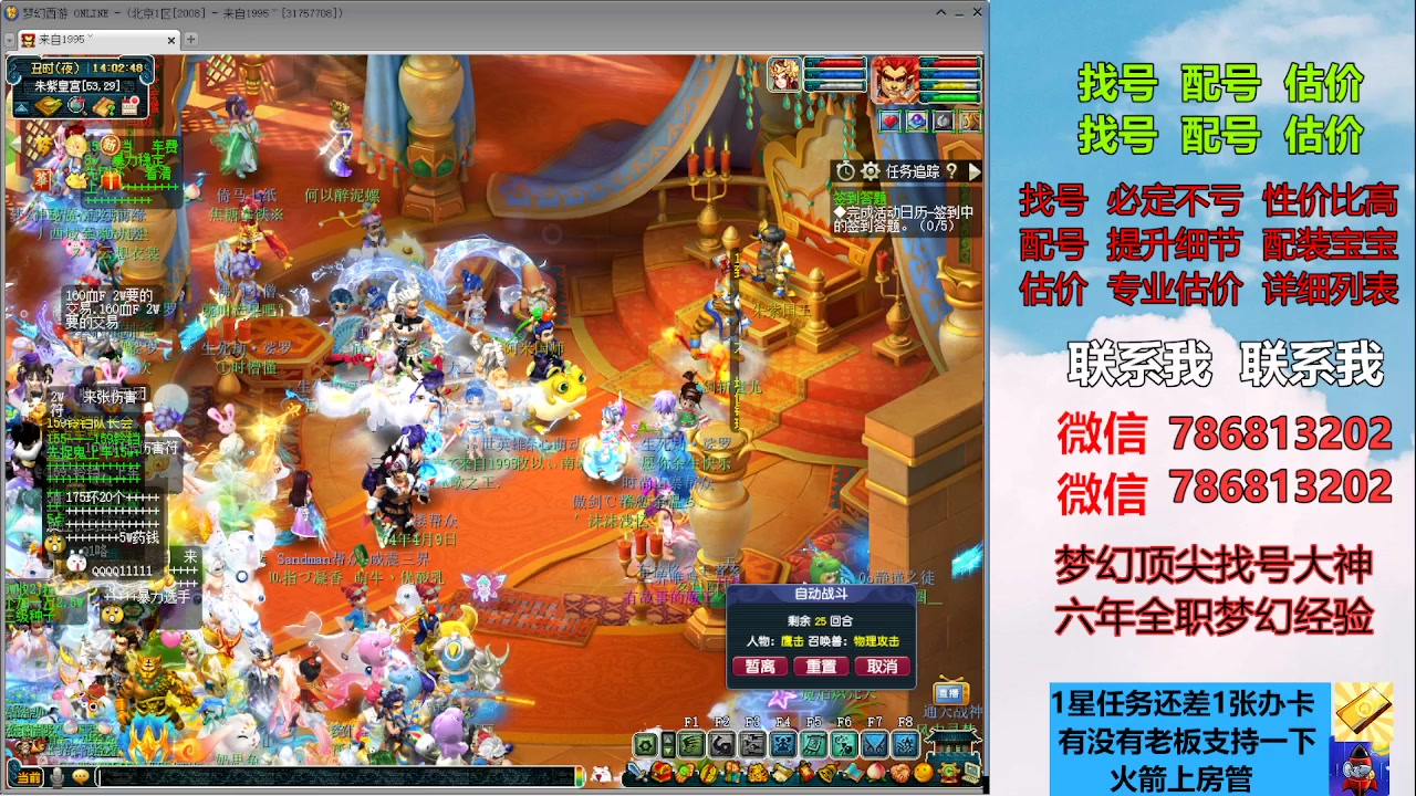 【2023-07-08 13点场】来自1995：找号主播。估号配号就是专业