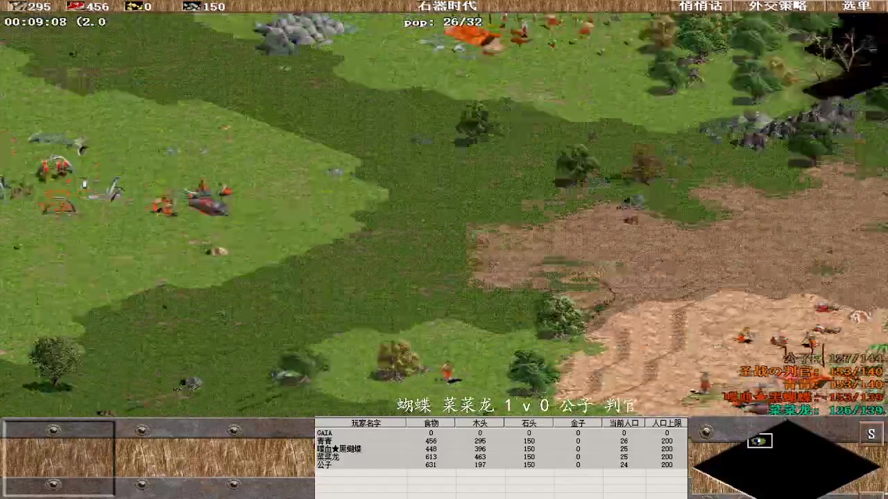 蝴蝶 菜菜龙 3 v 2 公子 判官