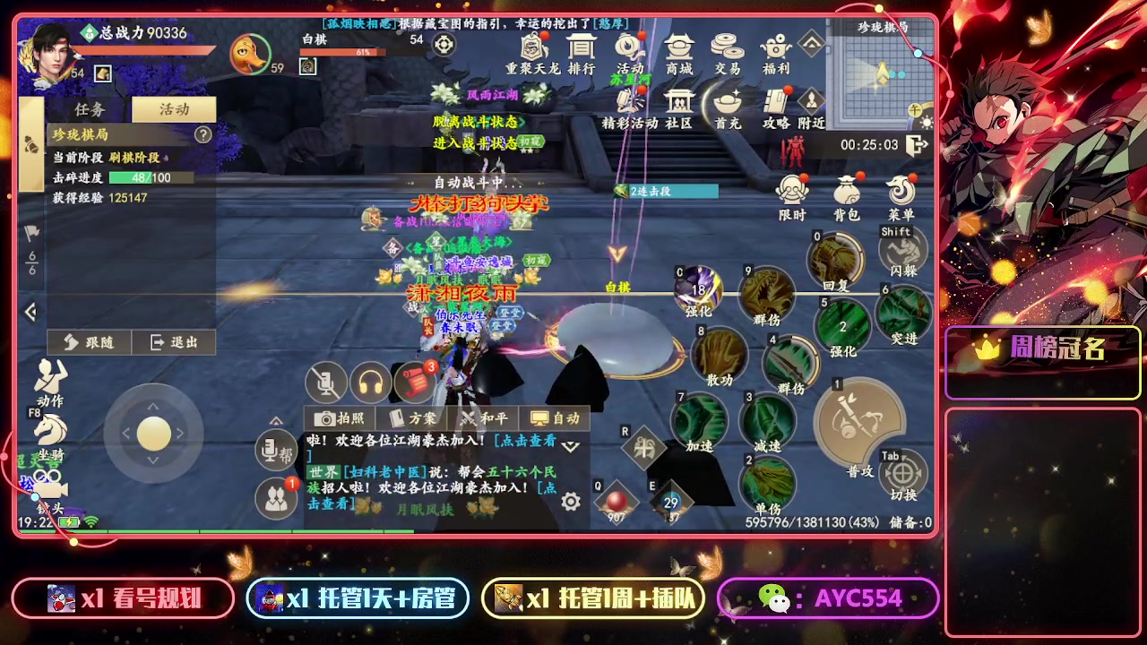 【2023-07-08 19点场】安逸城GG：【新天龙八部手游】打造3D视觉盛宴