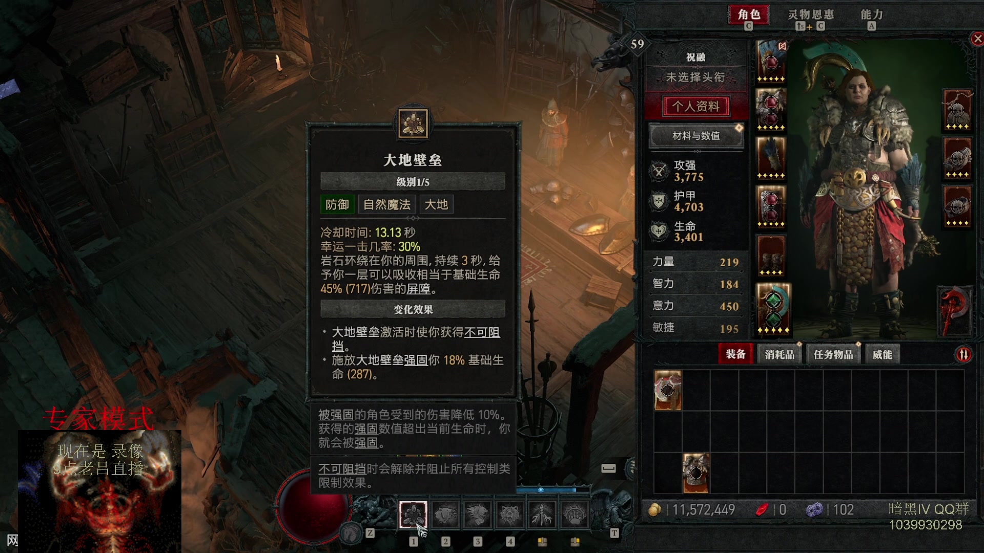 【2023-07-08 03点场】英雄吕布：暗黑4 专家 HC  德鲁伊 开荒