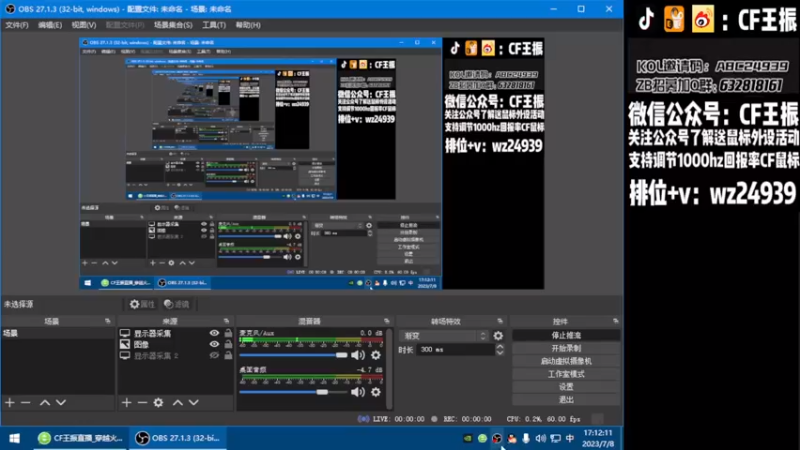 【2023-07-08 17点场】CF王振：最远的你们是我最近的爱`-`