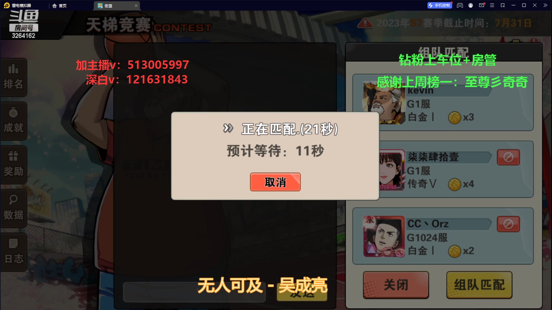 【2023-07-07 21点场】巅峰凯指导：是你的僵硬凯指导呀~和粉丝娱乐下