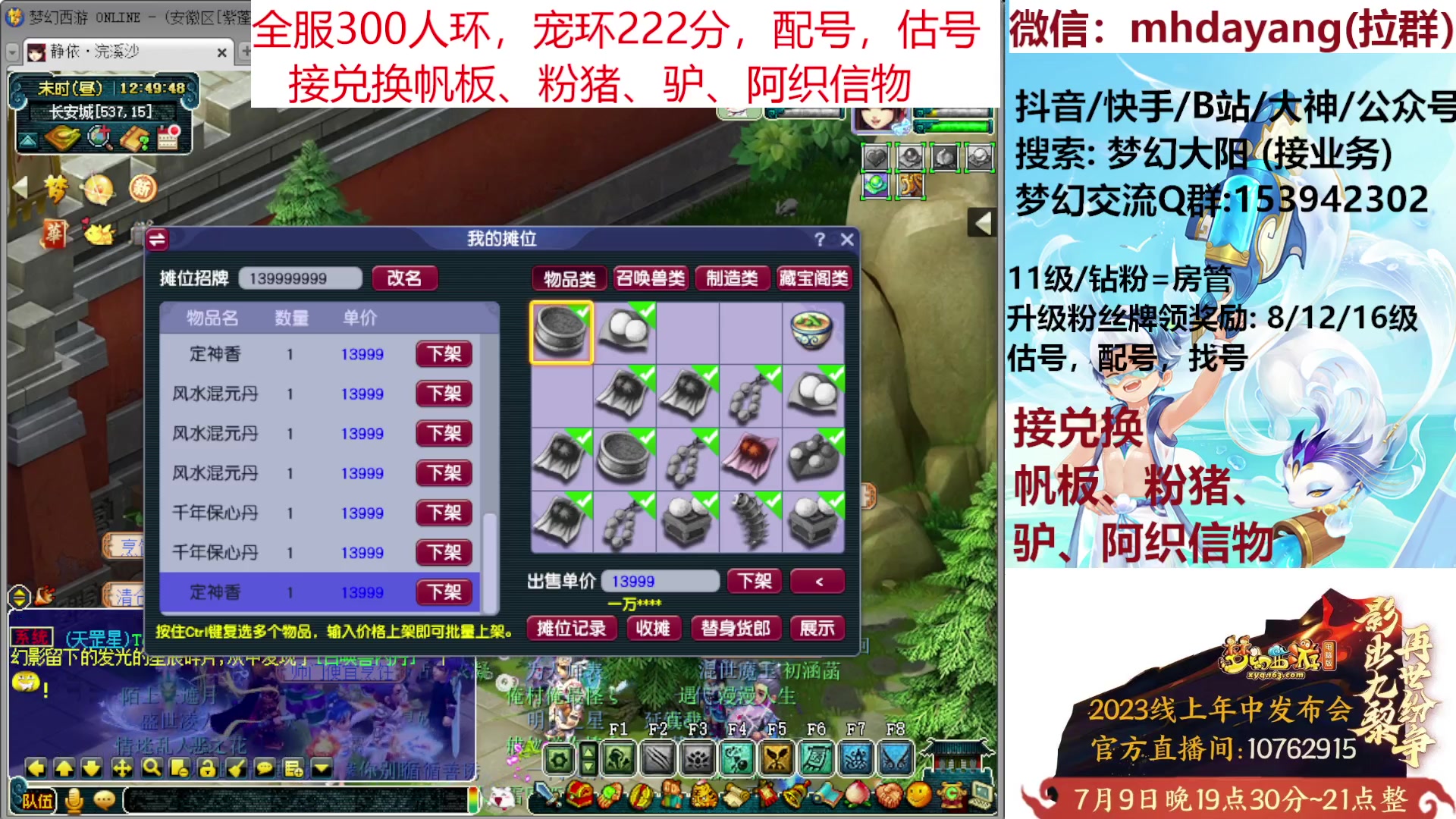 【2023-07-07 12点场】梦幻大阳：7月9号晚上8点，看新资料片，抽鱼翅
