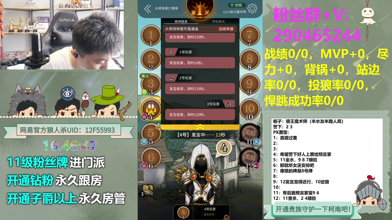 【2023-07-08 16点场】甩手派丨柯南：狼人杀新技巧探索#狼人杀官方#