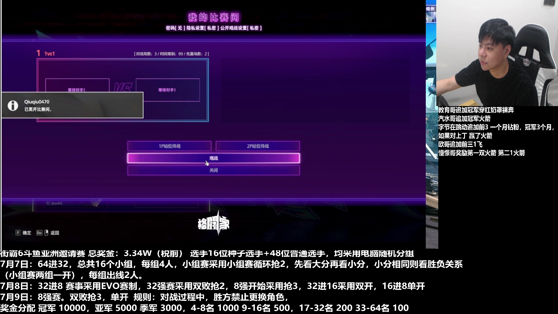 【2023-07-08 19点场】游天堂：小孩曾卓君：街霸6斗鱼杯